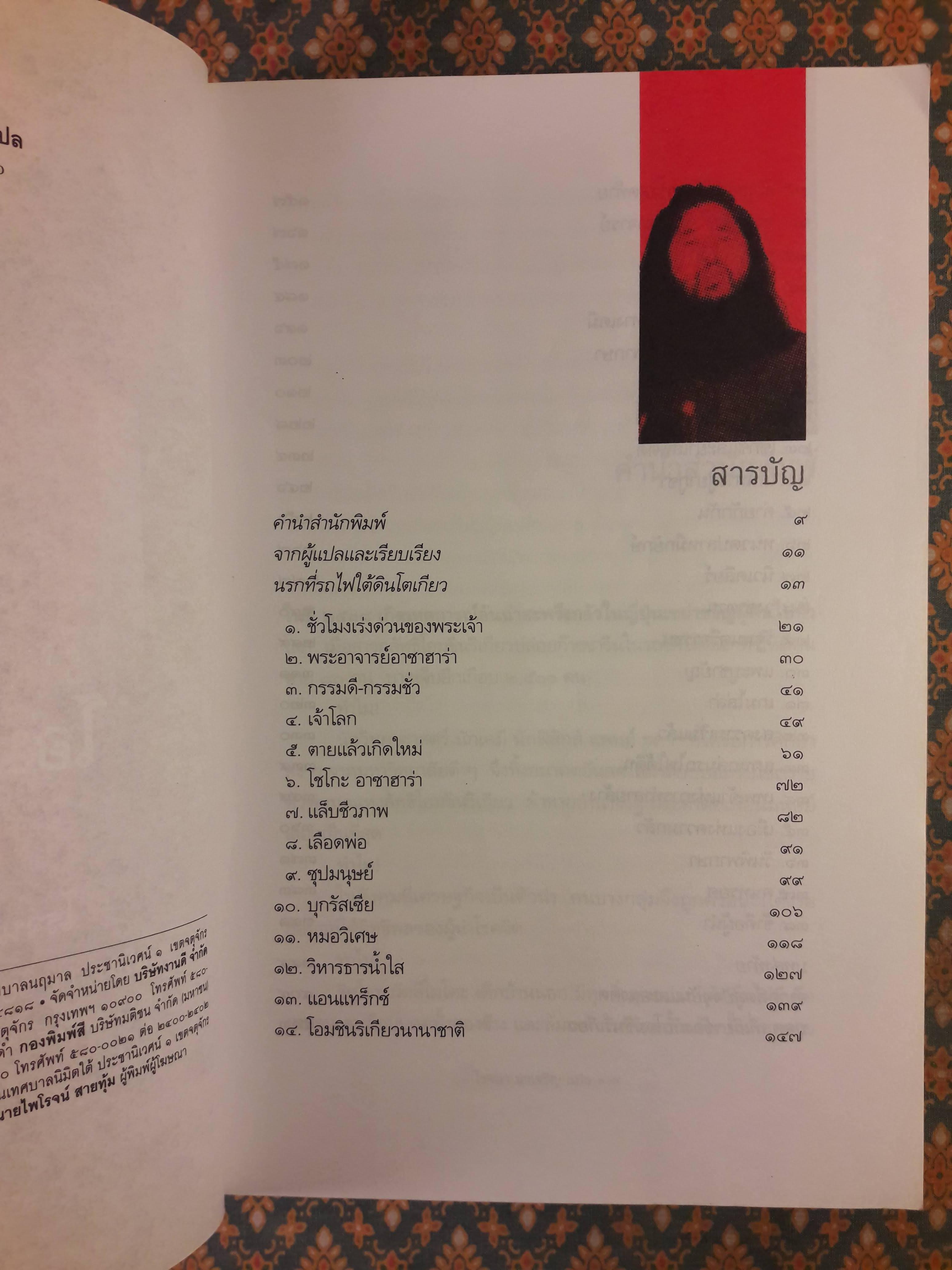 โอมชินริเกียว ลัทธิมหาภัย THE CULT AT THE END OF THE WORLD