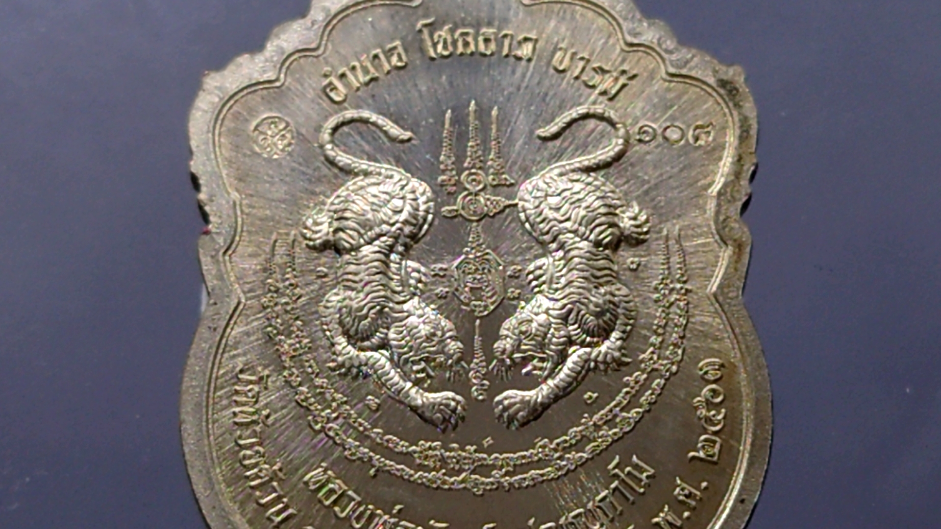 เหรียญเสมาเสือคาบดาบ รุ่น1 เนื้ออัลปาก้า ลงยาลายพรางฟ้า ขอบน้ำเงิน ซุ้มแดง หลวงพ่อพัฒน์ วัดห้วยด้วน โคท 108