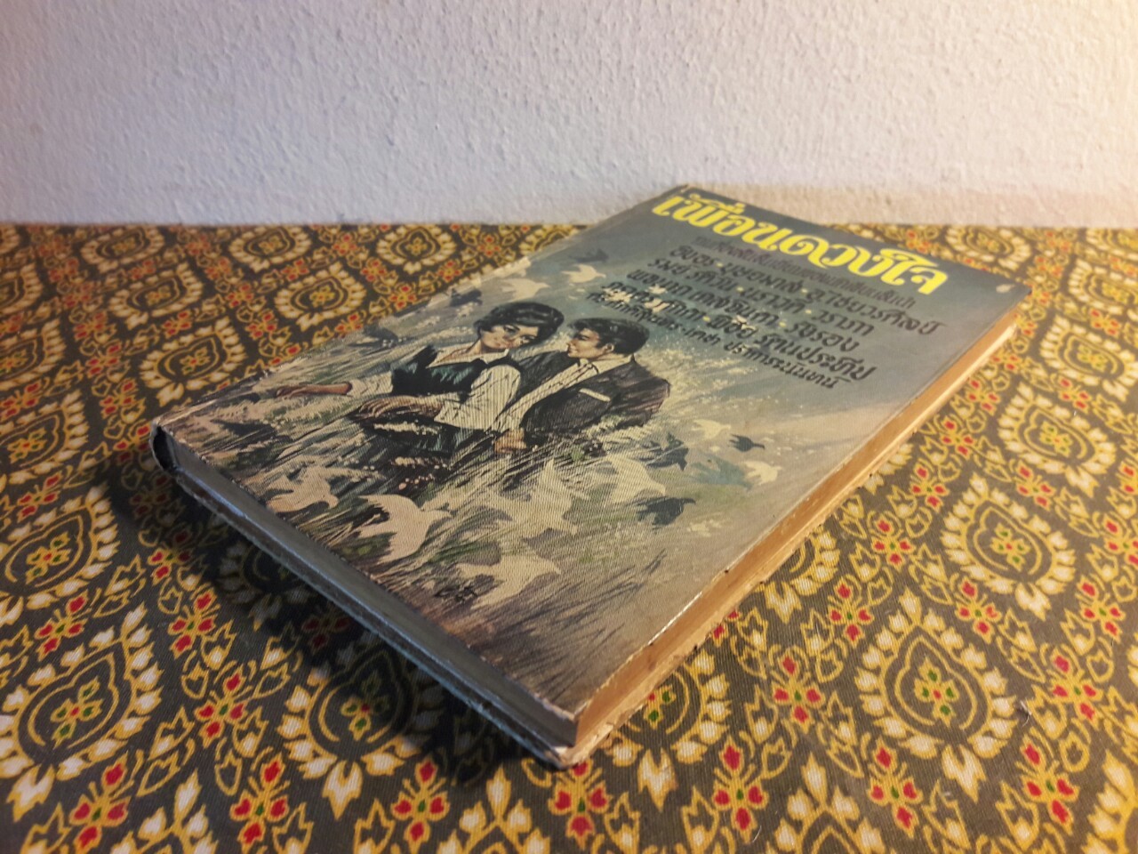 เพื่อนดวงใจ “ตำหนิหน้าหาย 1 แผ่น”