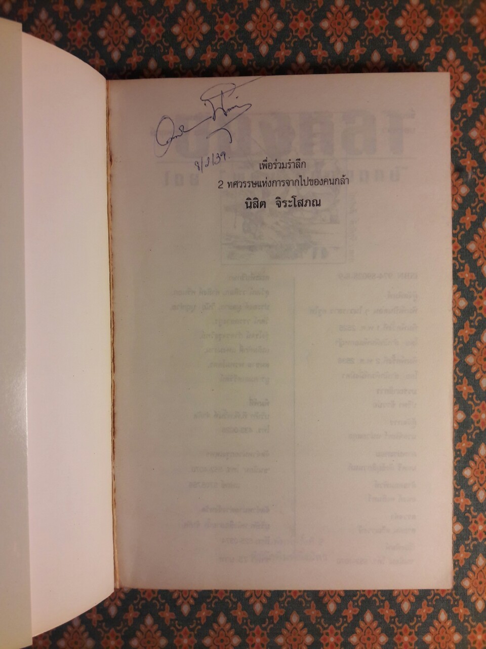 บองหลา “วรรณกรรมเยาวชนรางวัลงานสัปดาห์หนังสือแห่งชาติ กระทรวงศึกษาธิการ”