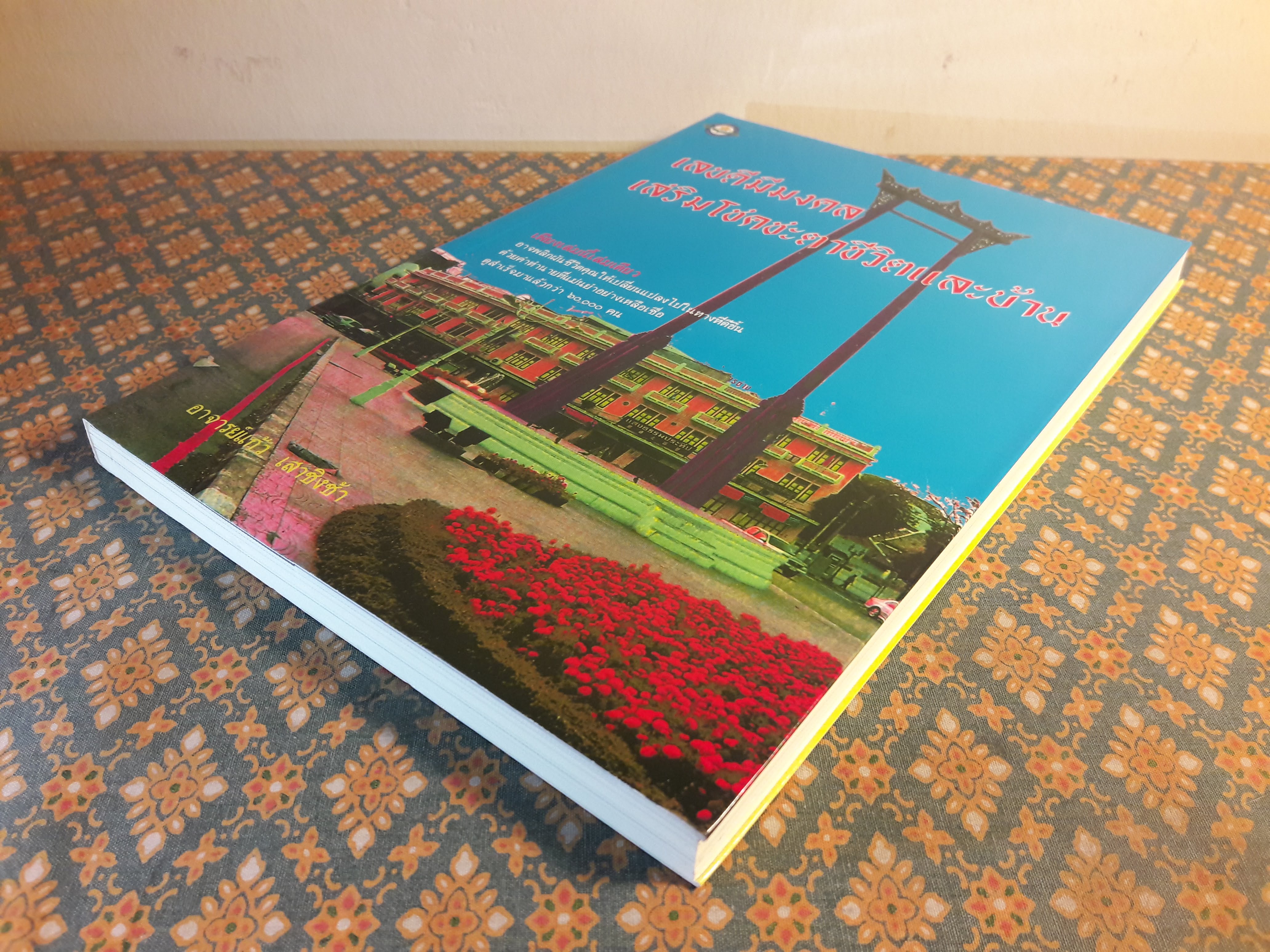 เลขดีมีมงคล เสริมโชคชะตาชีวิตและบ้าน