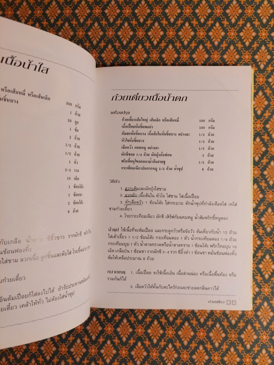 ก๋วยเตี๋ยว