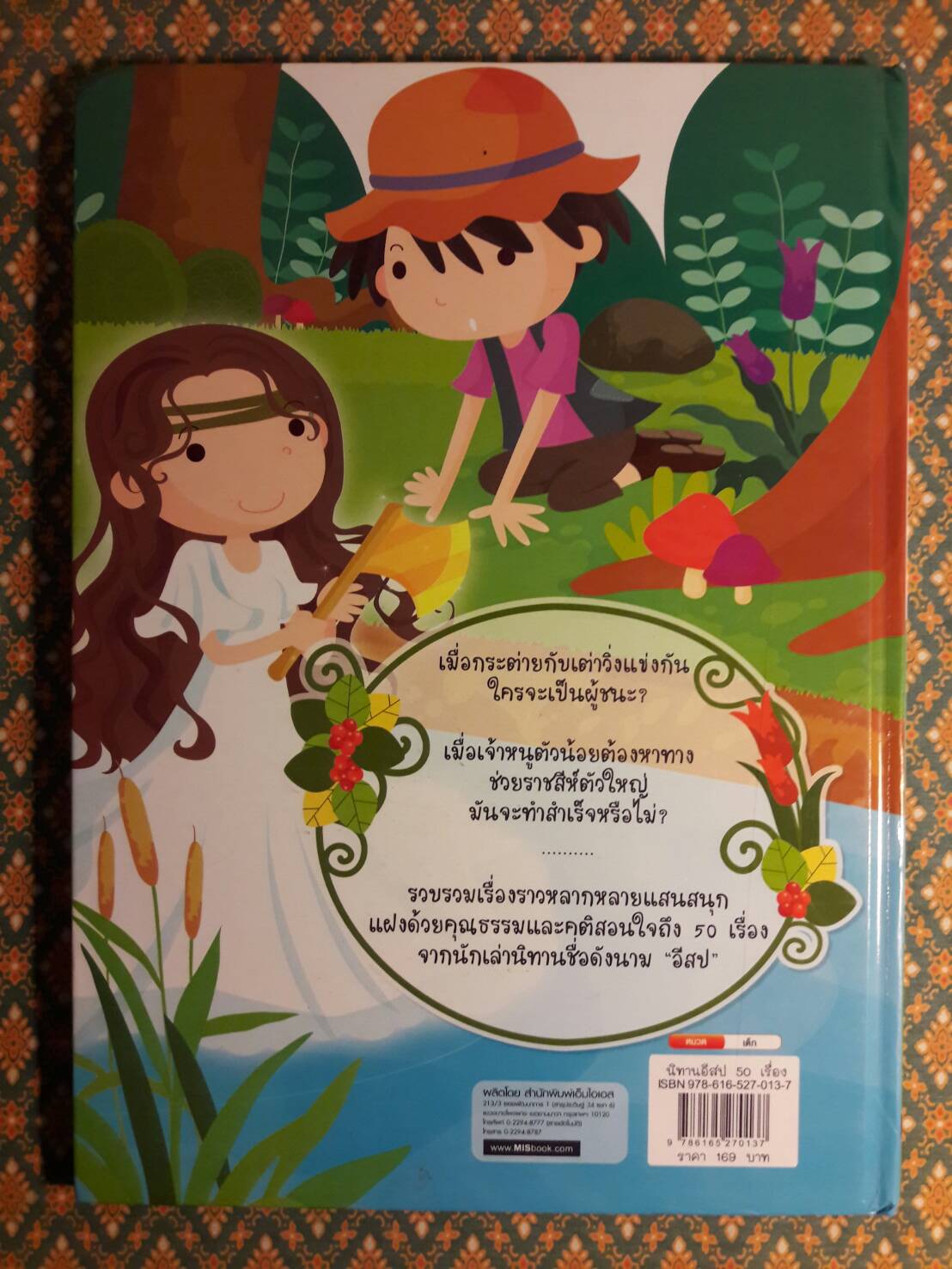 นิทานอีสป 50 เรื่อง