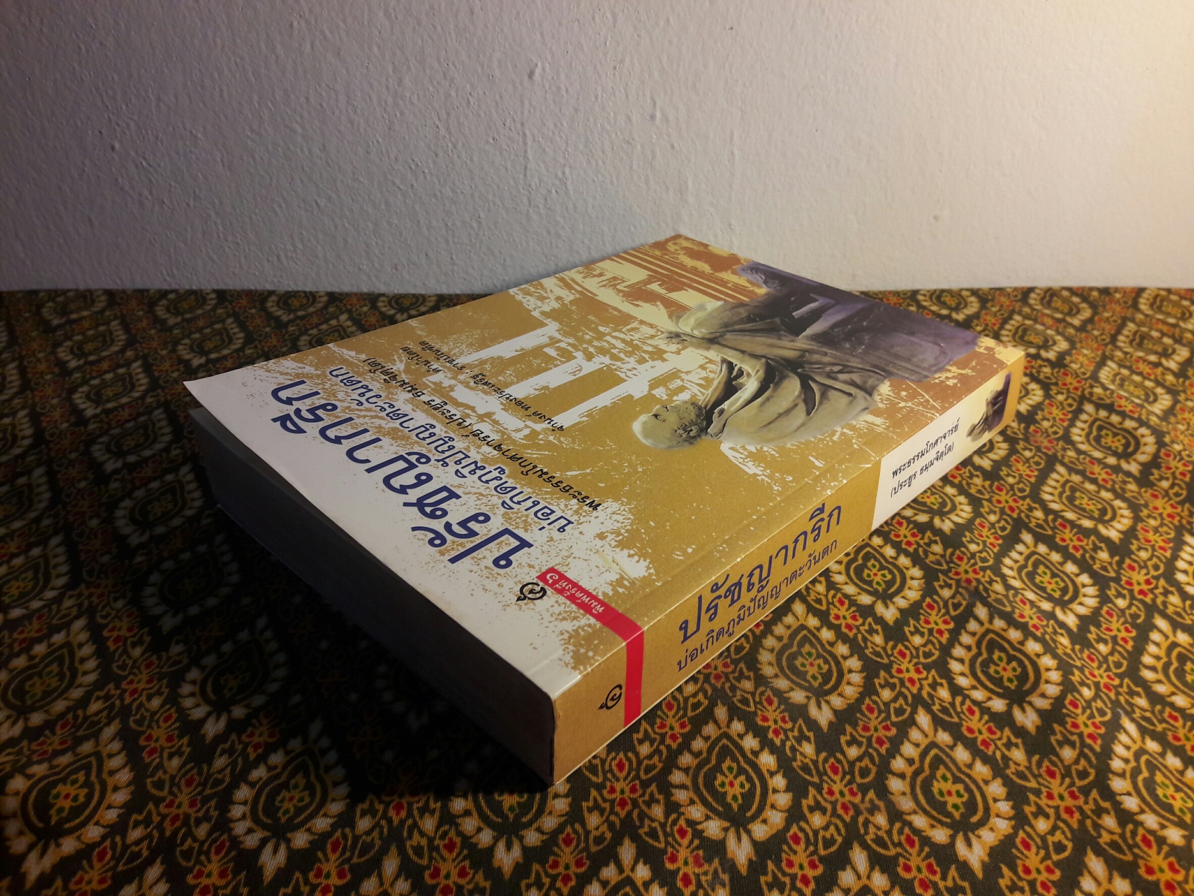 ปรัชญากรีก บ่อเกิดภูมิปัญญาตะวันตก