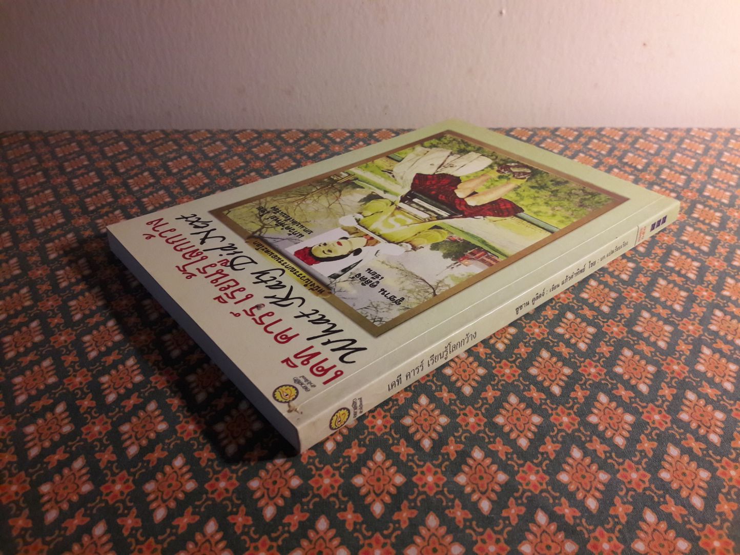 เคที คารร์ เรียนรู้โลกกว้าง What Katy Did Next