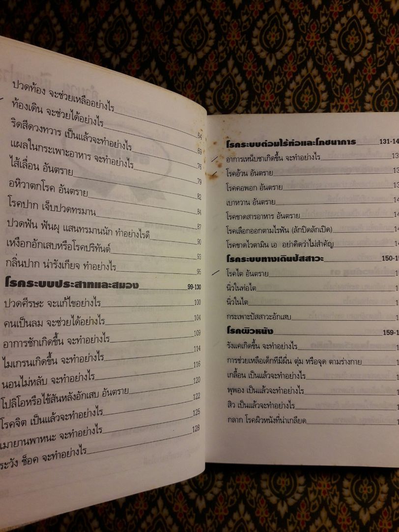 คลินิคแพทย์ประจำบ้านยุคโลกาภิวัฒน์