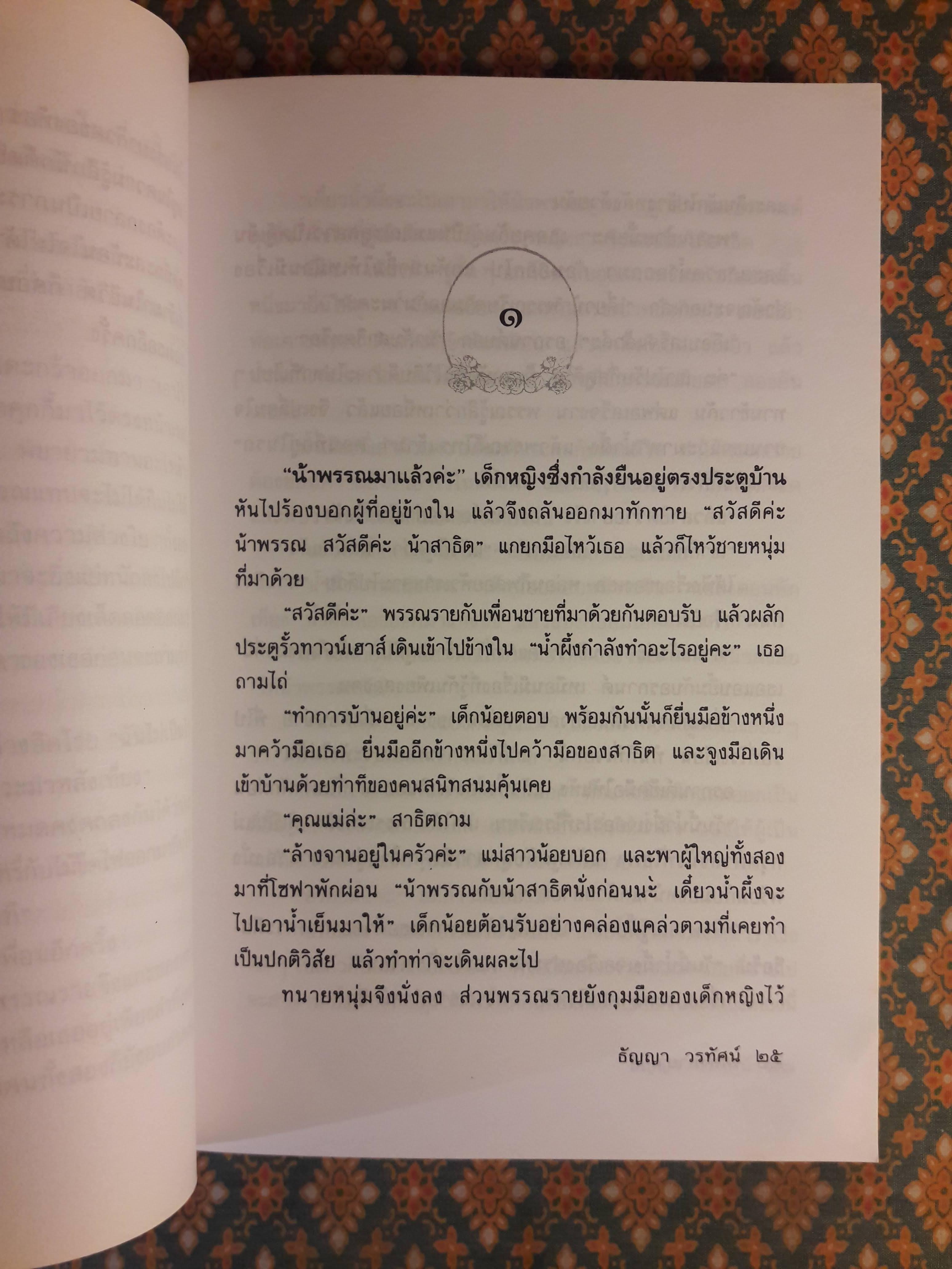 เพลงมายา