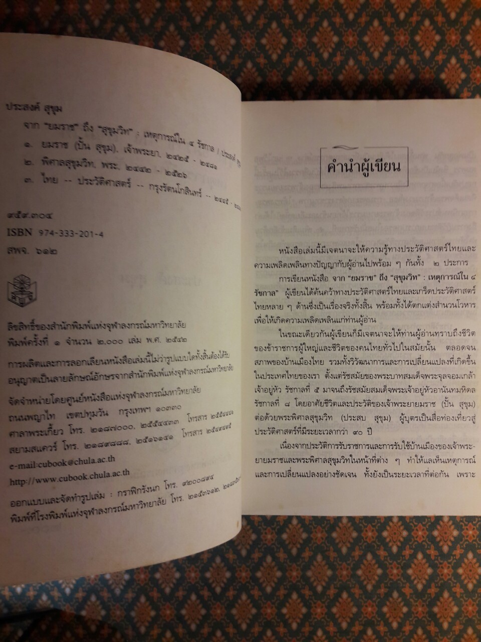 จากยมราชถึงสุขุมวิท เหตุการณ์ใน 4 รัชกาล