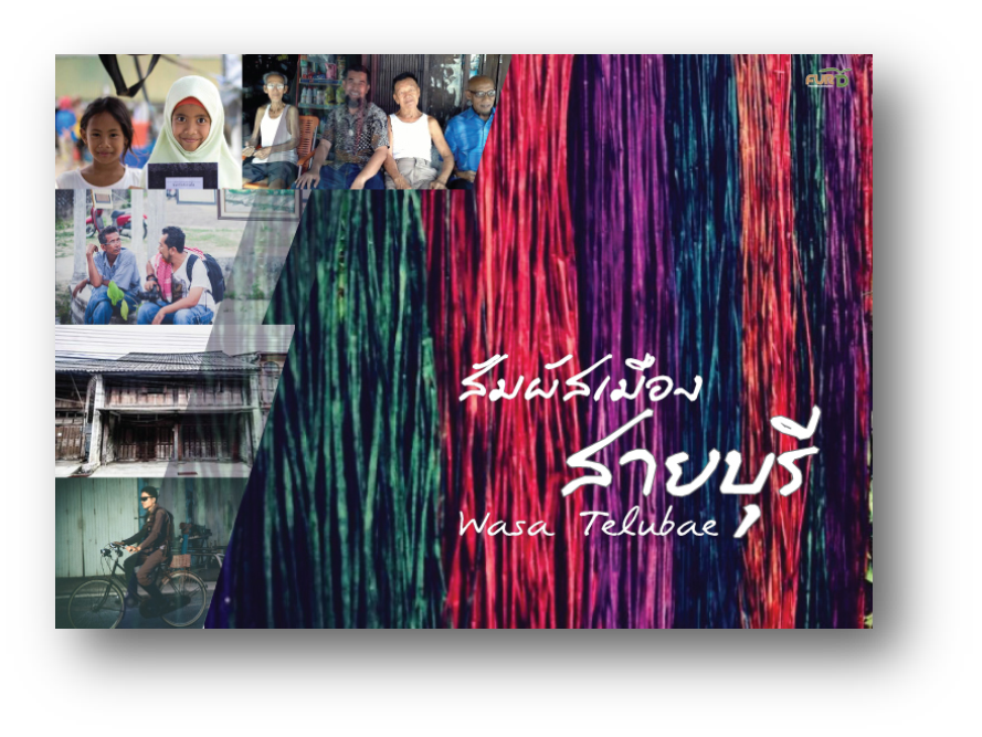 สัมผัส เมืองสายบุรี (Waso Telubae)