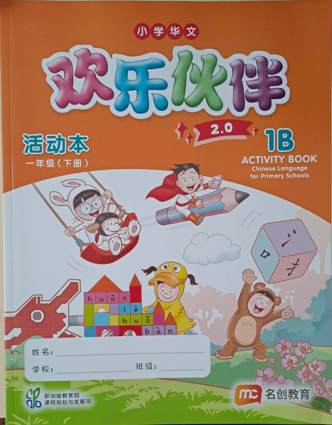 แบบฝึกหัดภาษาจีน ป.1 New CHI PRI HLHB 2.0 AB P1B