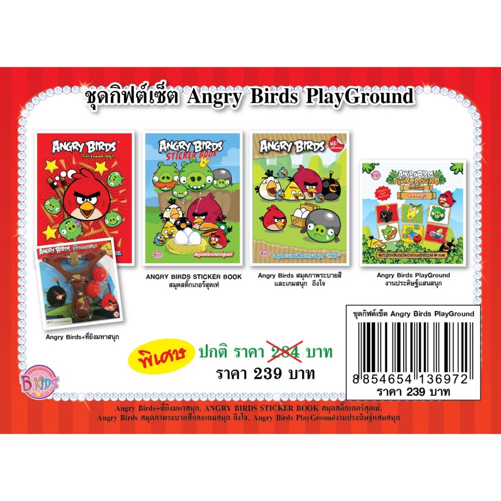 ชื่อหนังสือ ชุดกิฟต์เซ็ต Angry brids Playground ประเภท เสริมทักษะ สำหรับเด็ก บงกช bongkoch