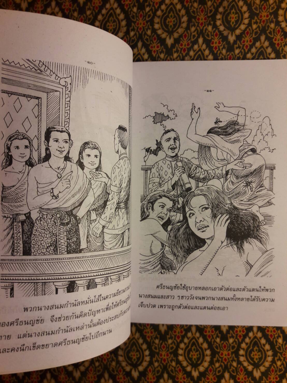 ศรีธนญชัย ฉบับเชียงเมี่ยง