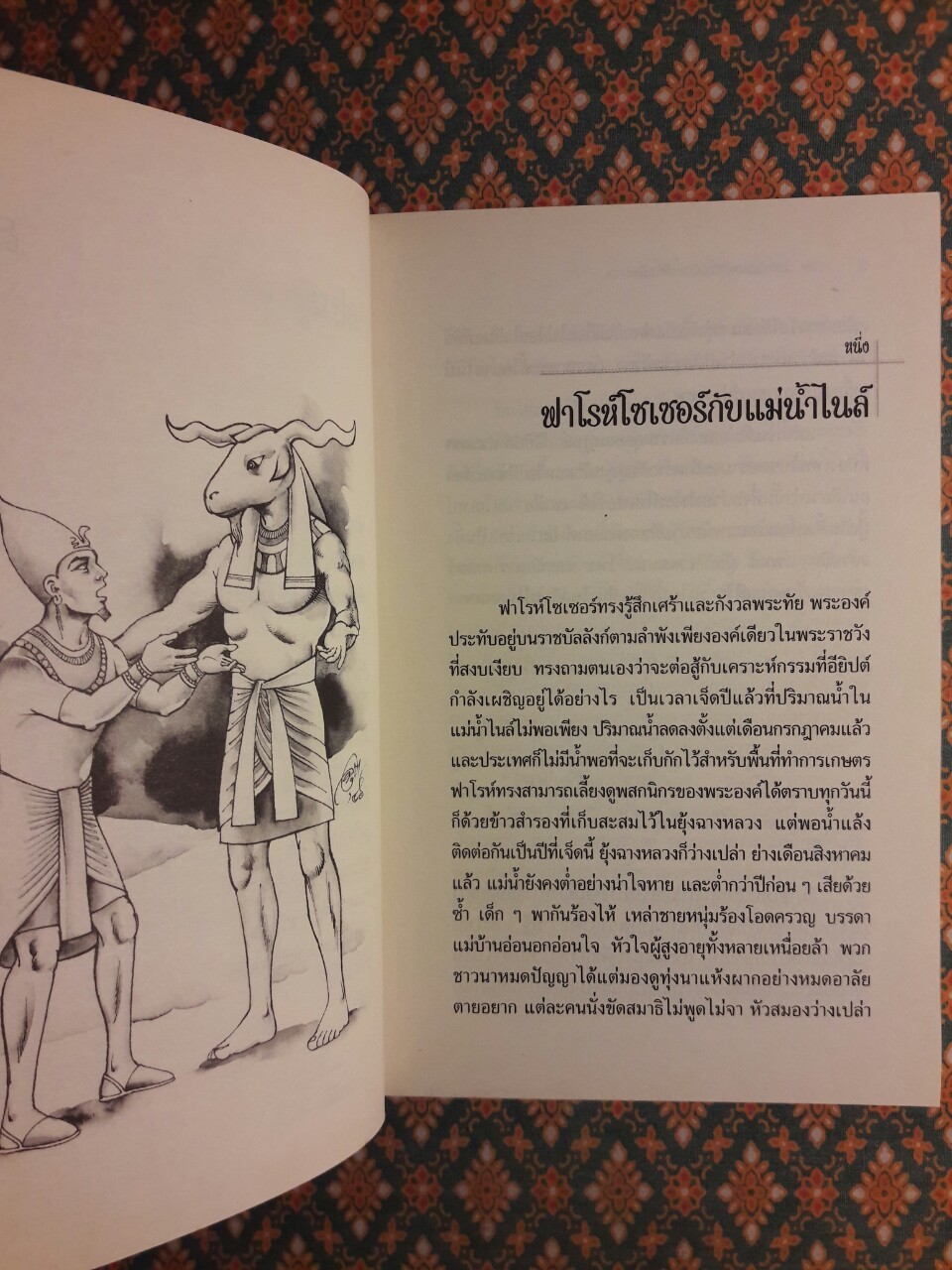 นิทานและตำนานแห่งพีระมิดกาล