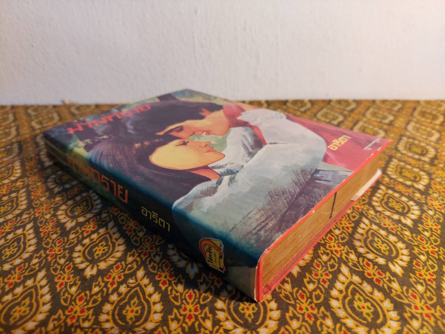 ม่านทราย