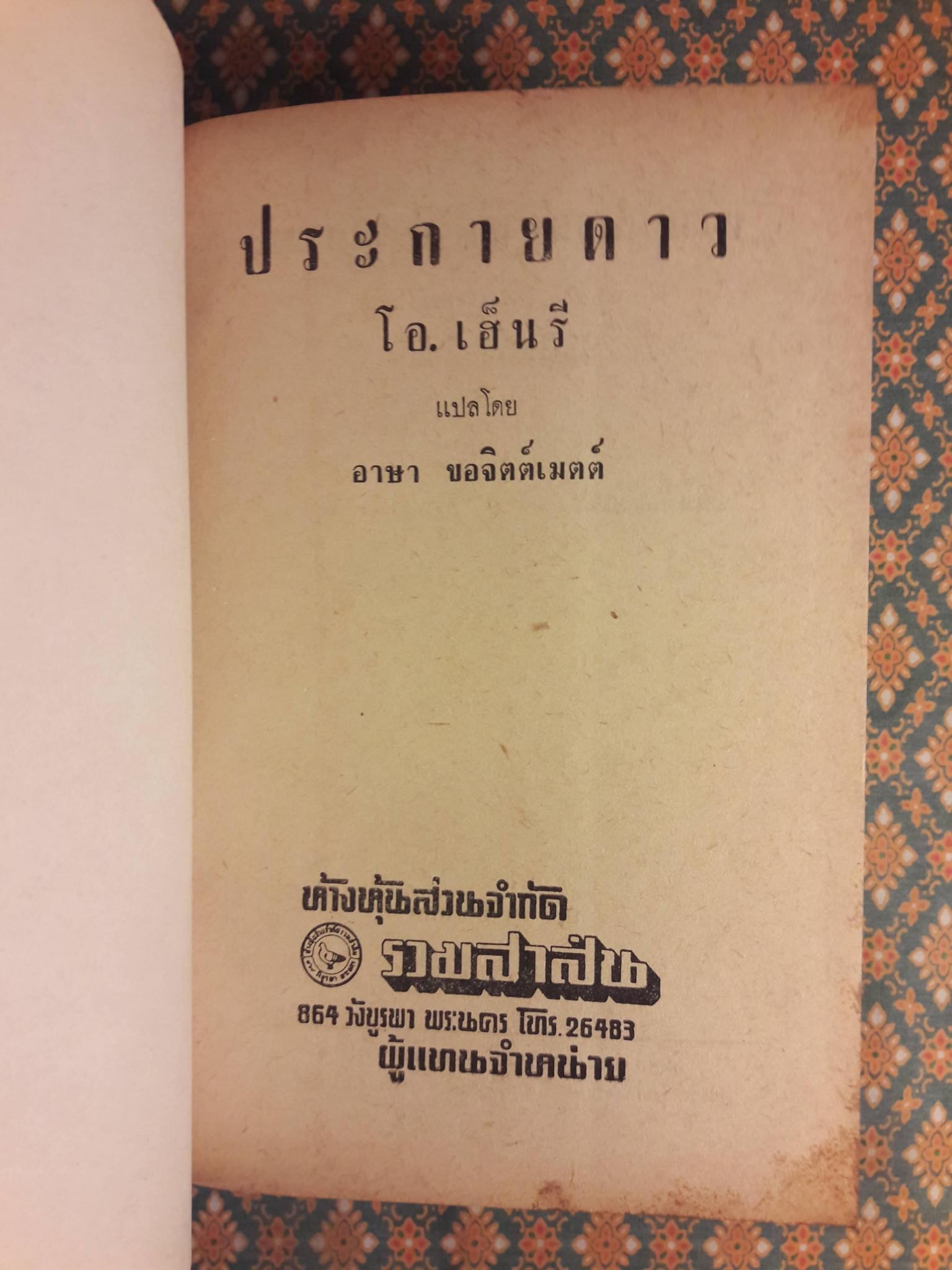 ประกายดาว