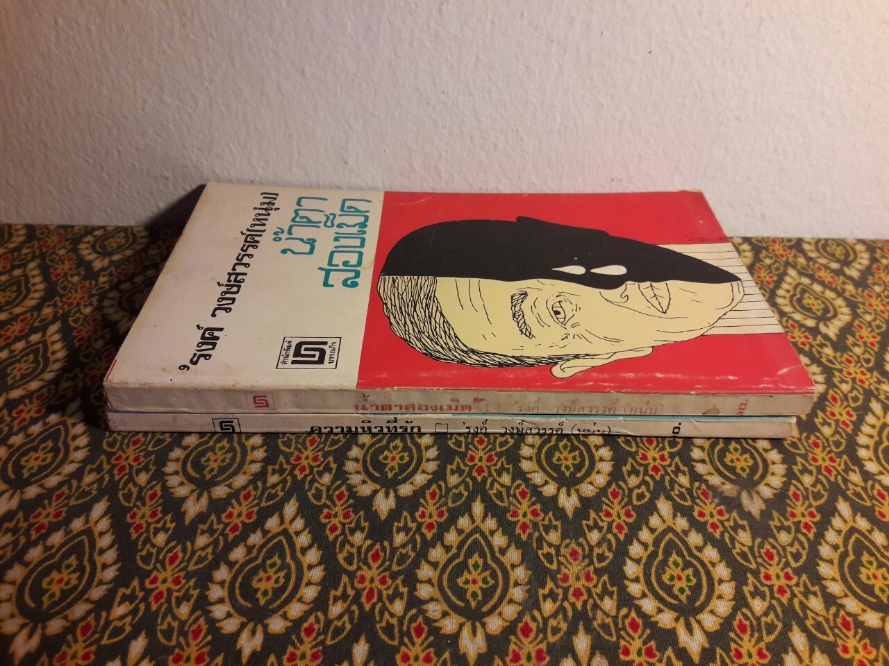 น้ำตาสองเม็ด+ความหิวที่รัก (2 เล่ม/ชุด)