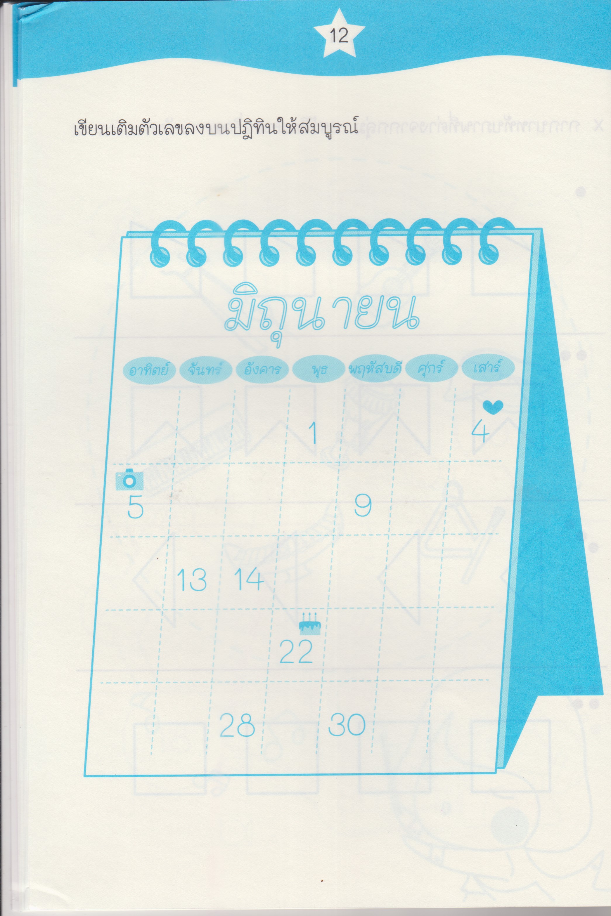 คิดได้ ทำเป็น ระดับปฐมวัย เล่ม 2 เล่ม