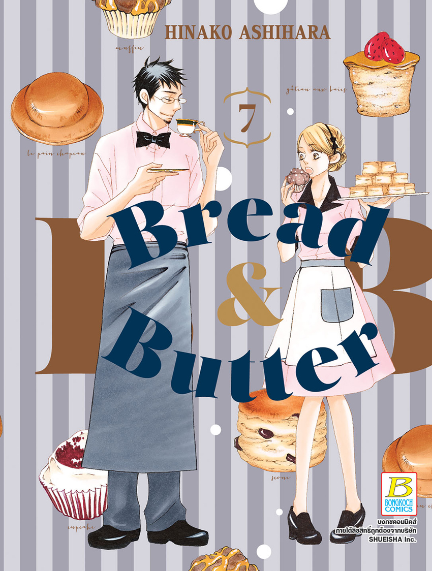 BREAD&BUTTER เล่ม 7