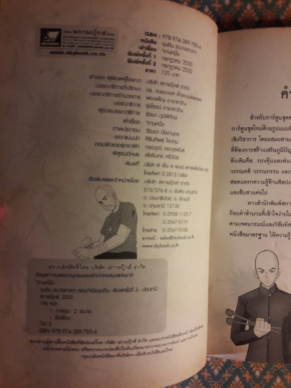 ขุนอินระนาดเทวดา “พร้อมลายเซ็นนักเขียน”