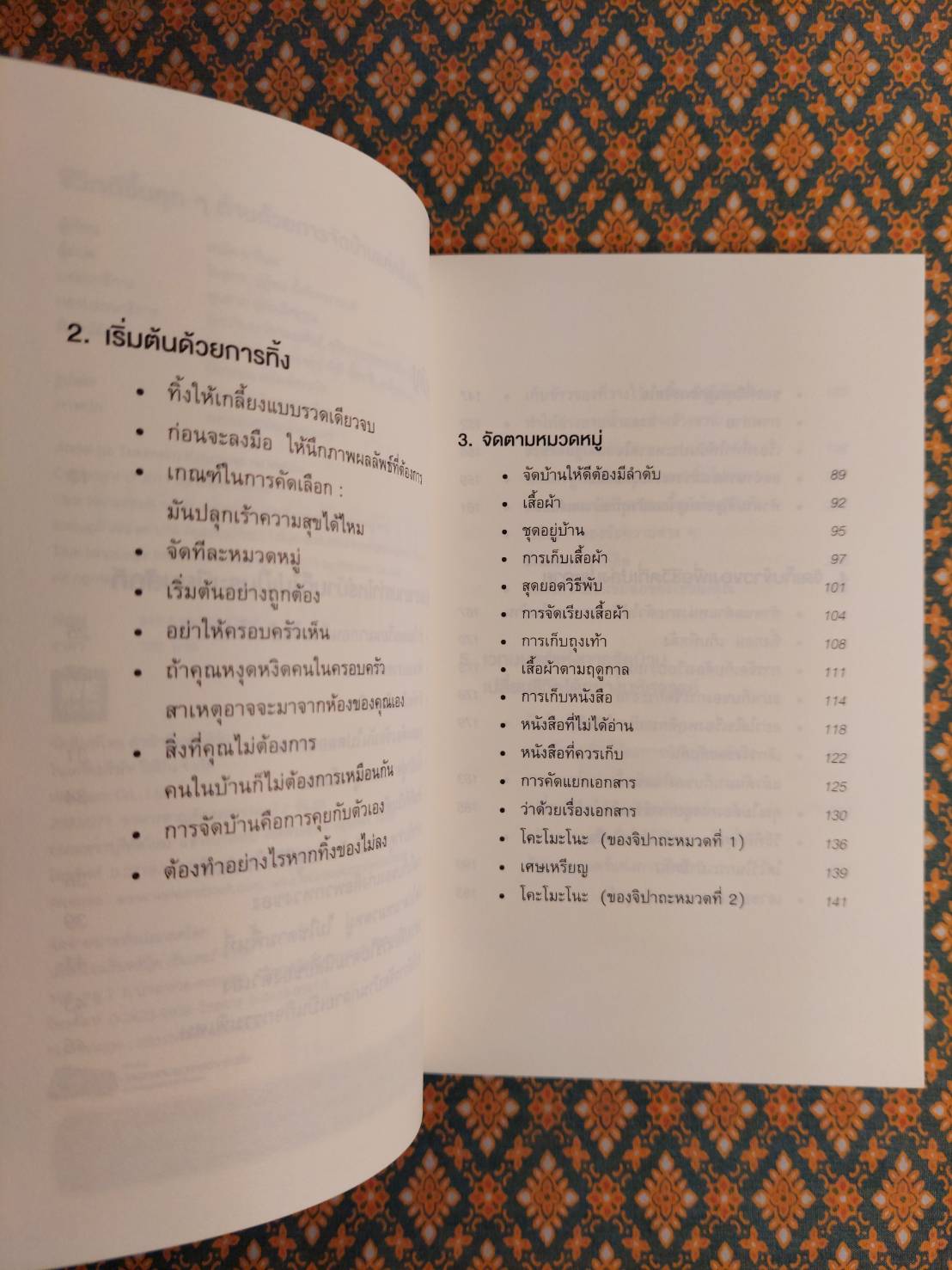 ชีวิตดีขึ้นทุก ๆ ด้าน ด้วยการจัดบ้านแค่ครั้งเดียว