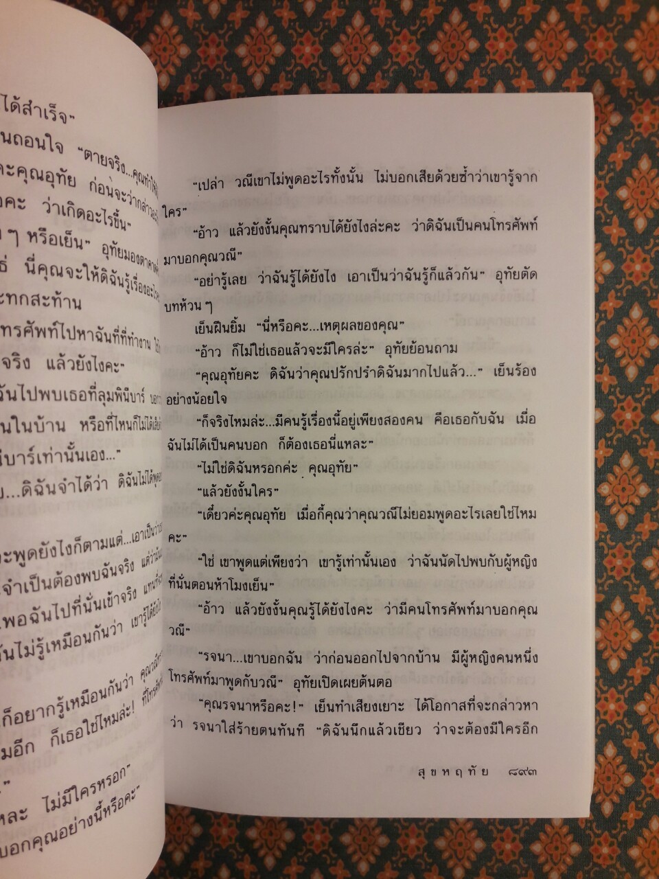 คมพยาบาท (2 เล่มจบ)