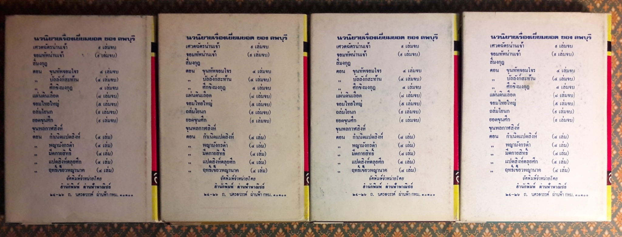 ขุนพลกาฬสิงห์ ตอนกำเนิดแปดสิงห์ (4 เล่มจบ)