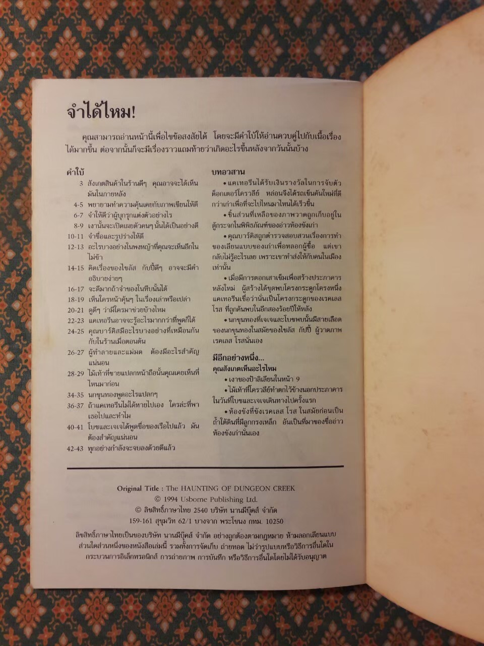 ชุดวรรณกรรมลึกลับซ่อนเงื่อน ตอนปริศนาภาพเขียน