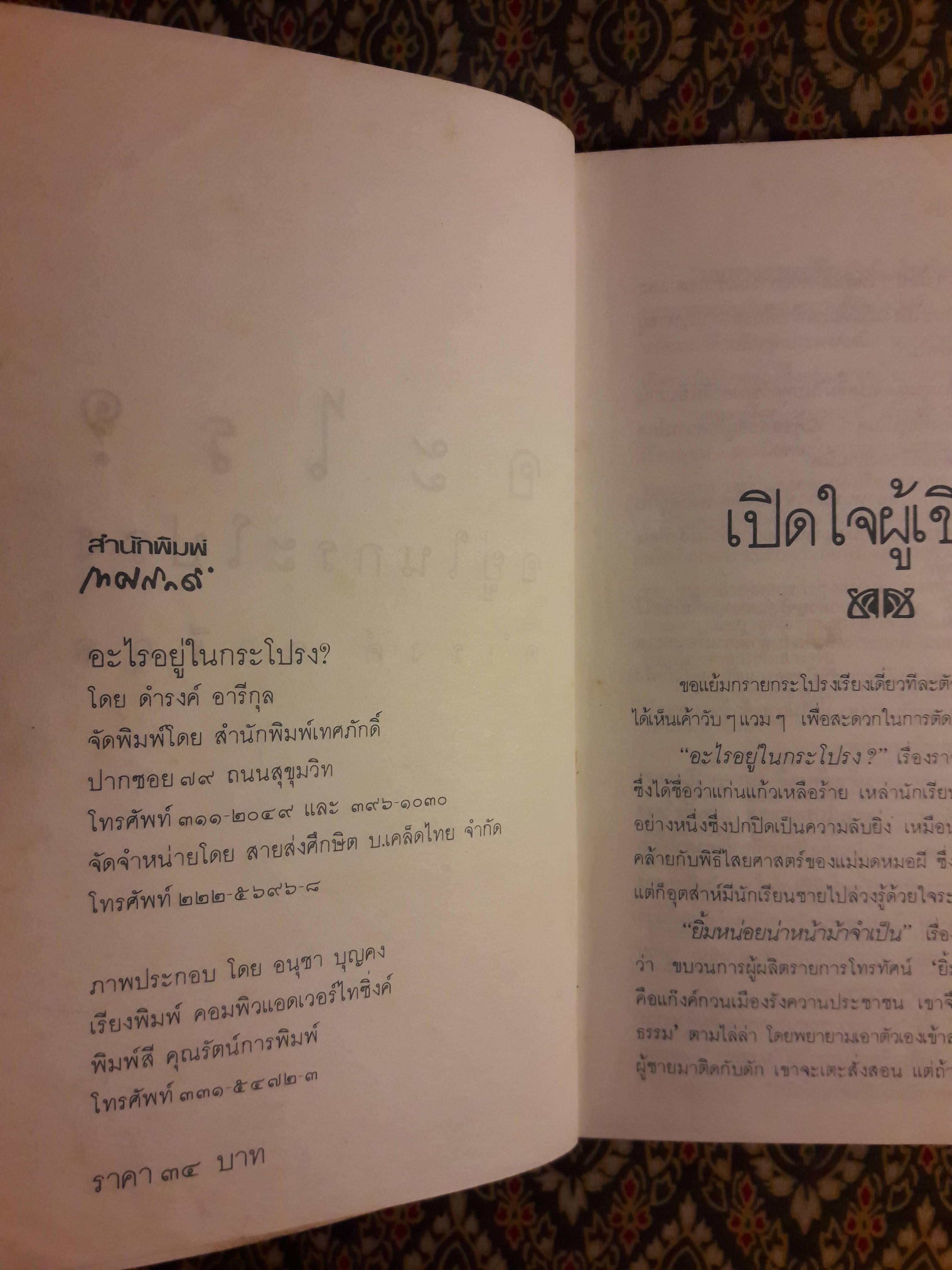 อะไรอยู่ในกระโปรง