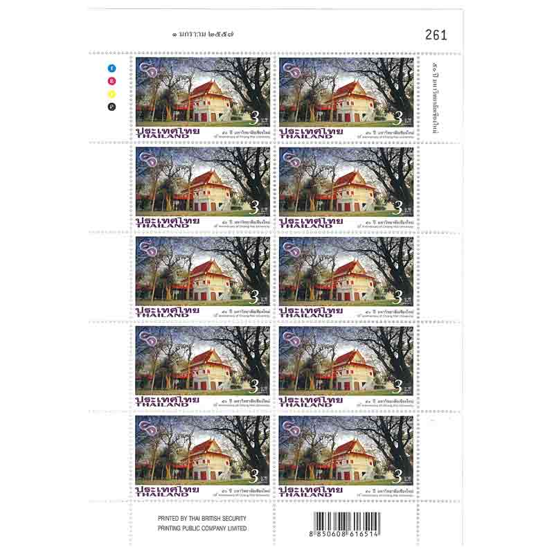 Thailand Stamp, 2014 50ปี มหาวิทยาลัยเชียงใหม่