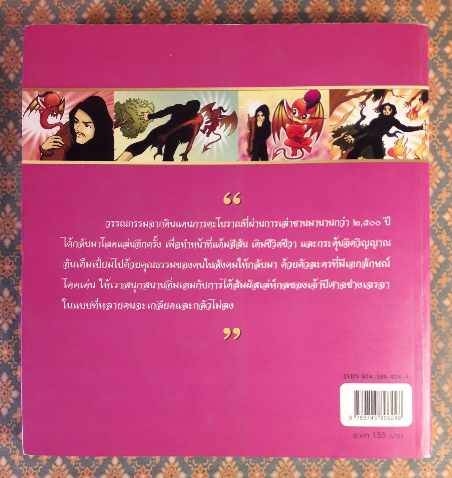 เวตาล ฉบับการ์ตูน