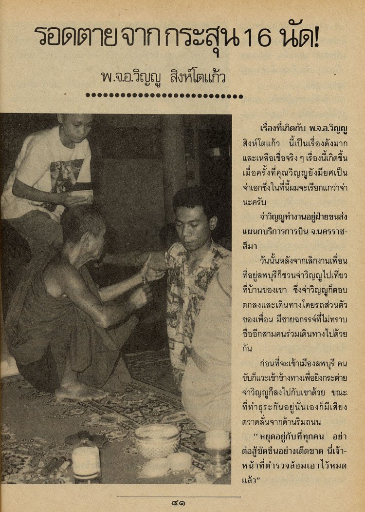 เหรียญเพชรน้ำเอก หลวงพ่อคูณ วัดบ้านไร่ โคราช ปี 36 ผิวรุ้ง