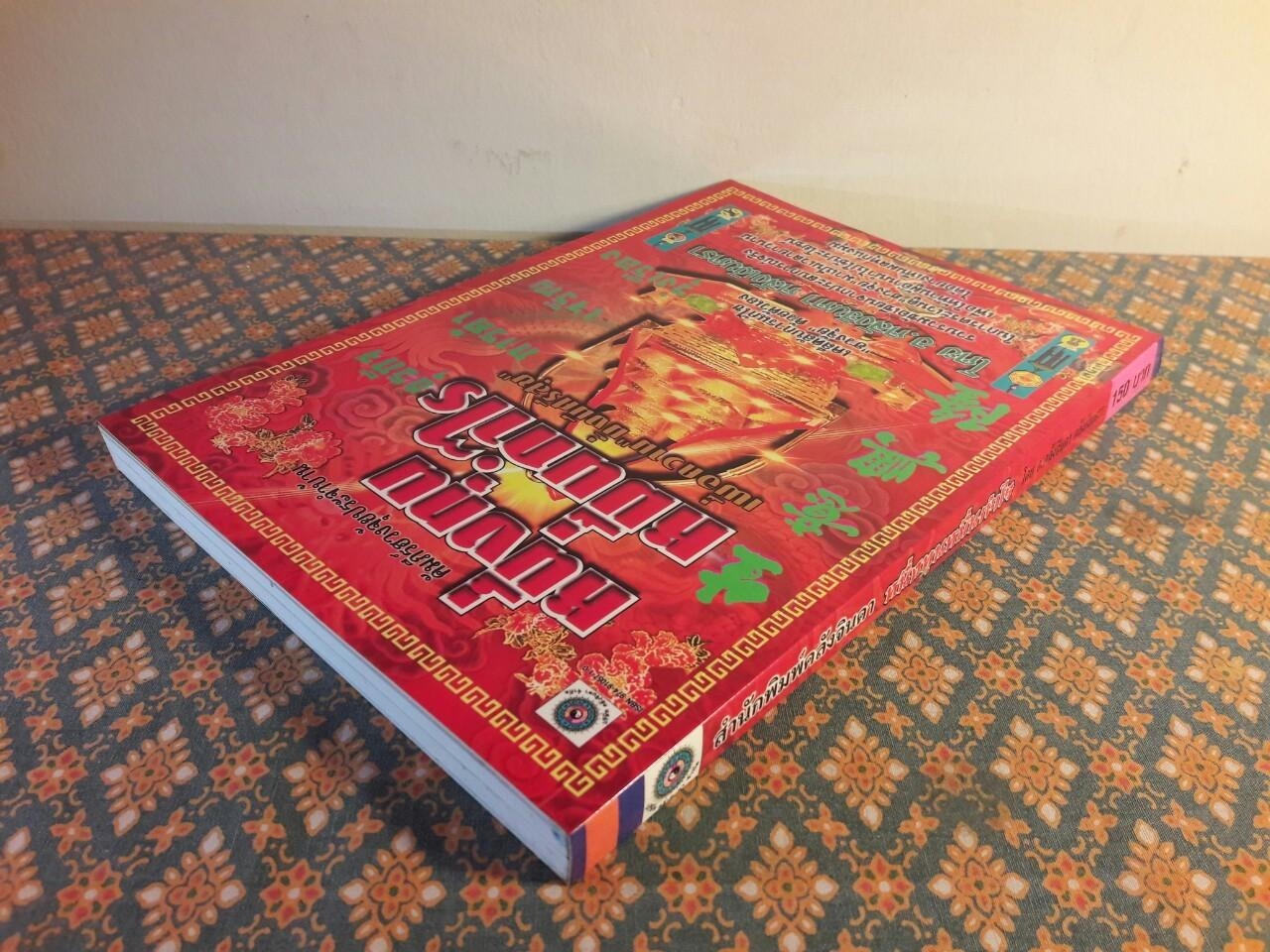 หนึ่งทุนหมื่นกำไร