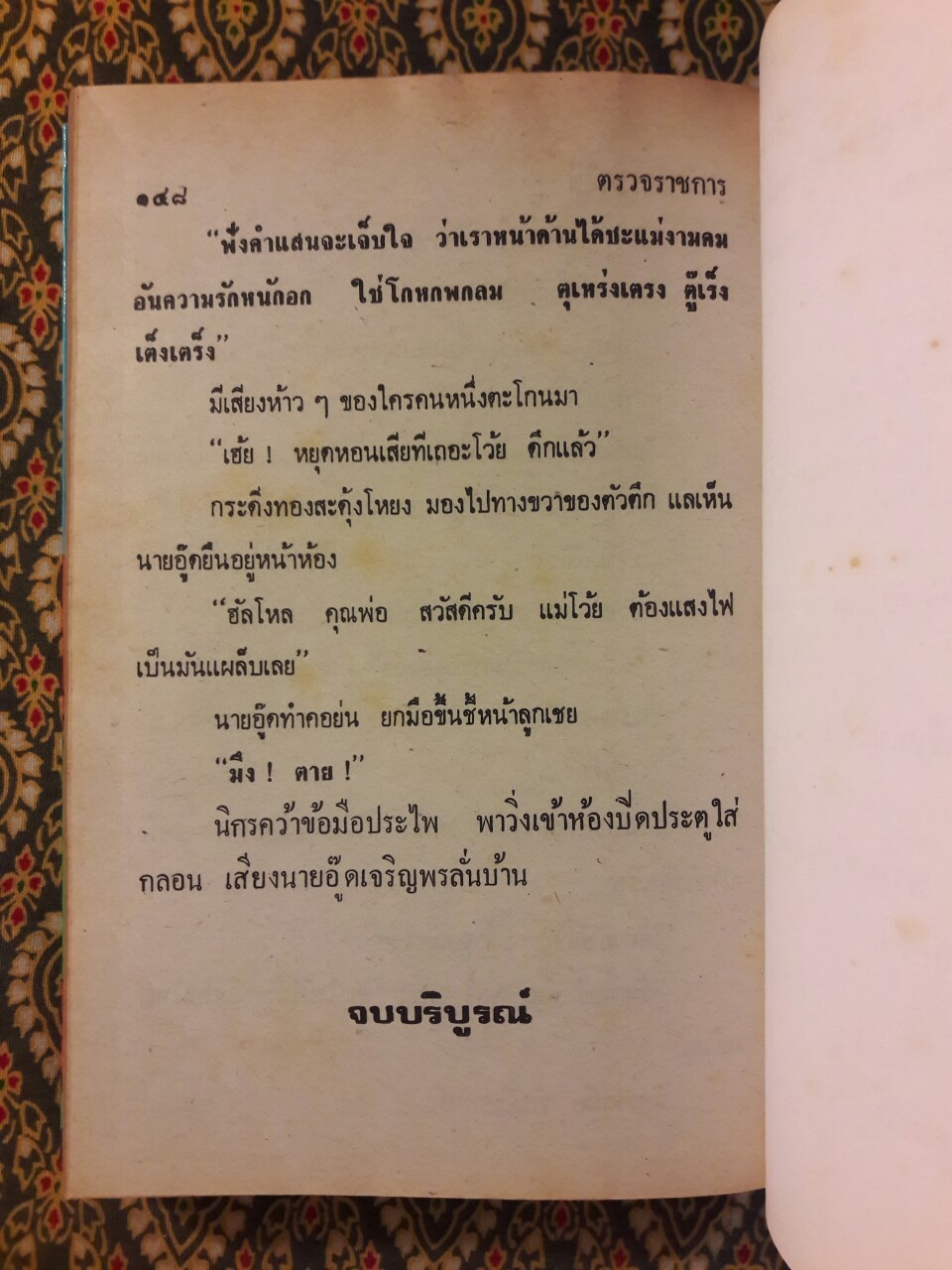 พล นิกร กิมหงวน รวมเรื่องชุด สามเกลอ (ชุดที่ 32) “หนังสือดี 100 เล่มที่คนไทยควรอ่าน”