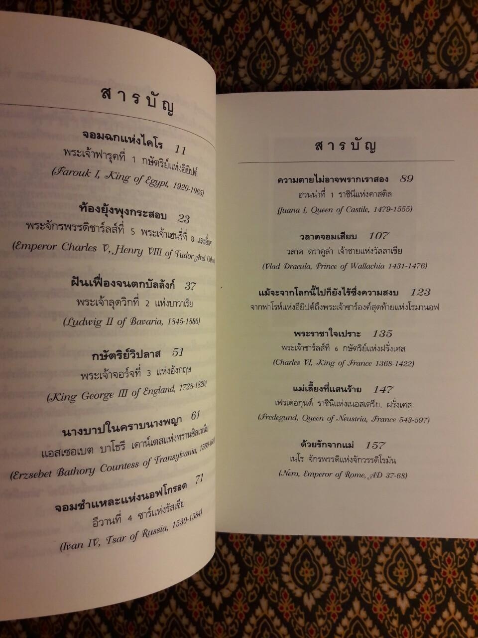 เรื่องประหลาดในราชสำนัก