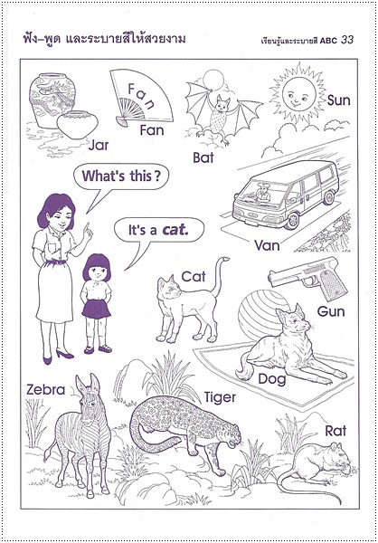 เรียนรู้และระบายสี ABC