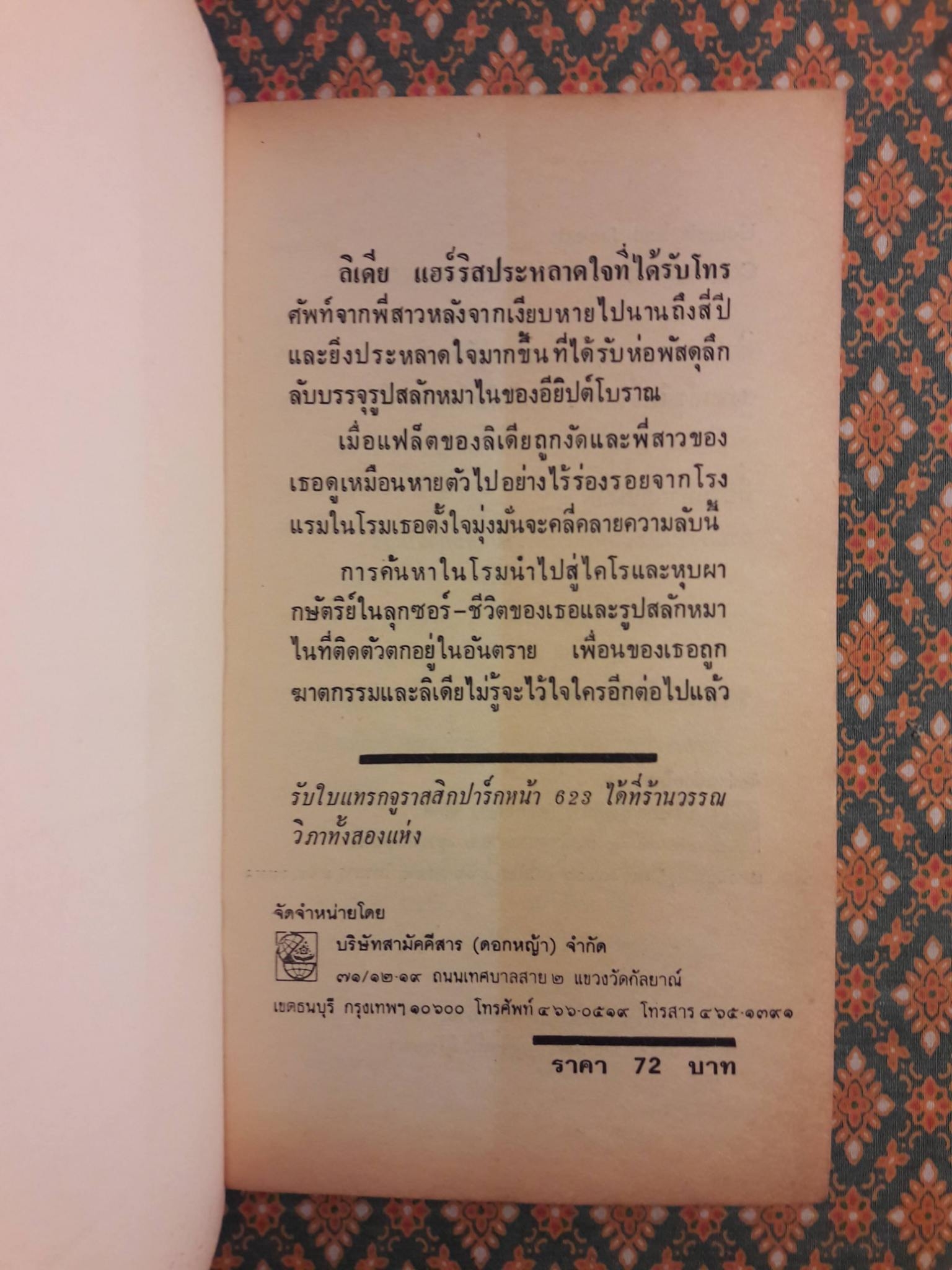 สื่อมรณะ Hounds and Jackals