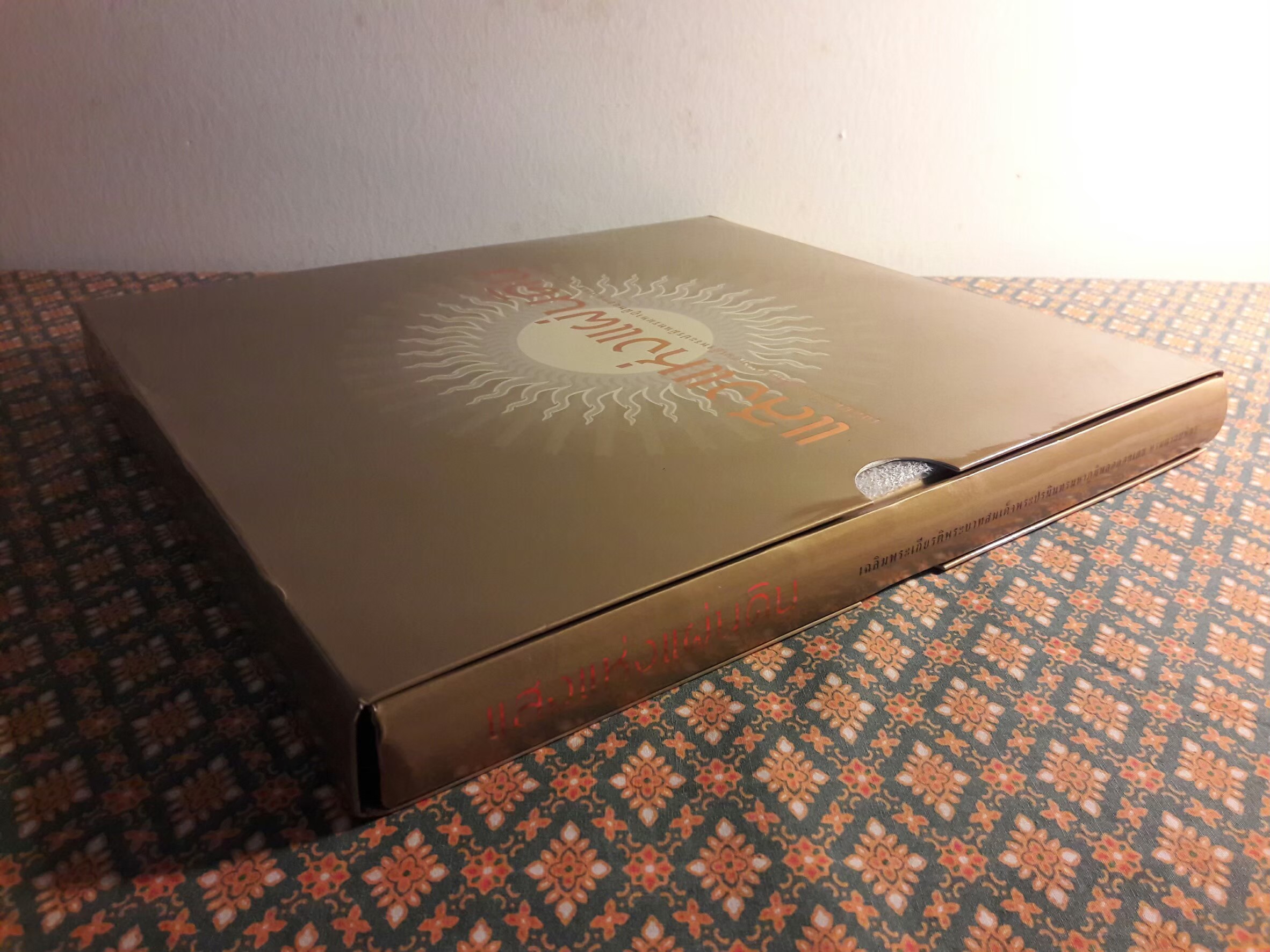 แสงแห่งแผ่นดิน