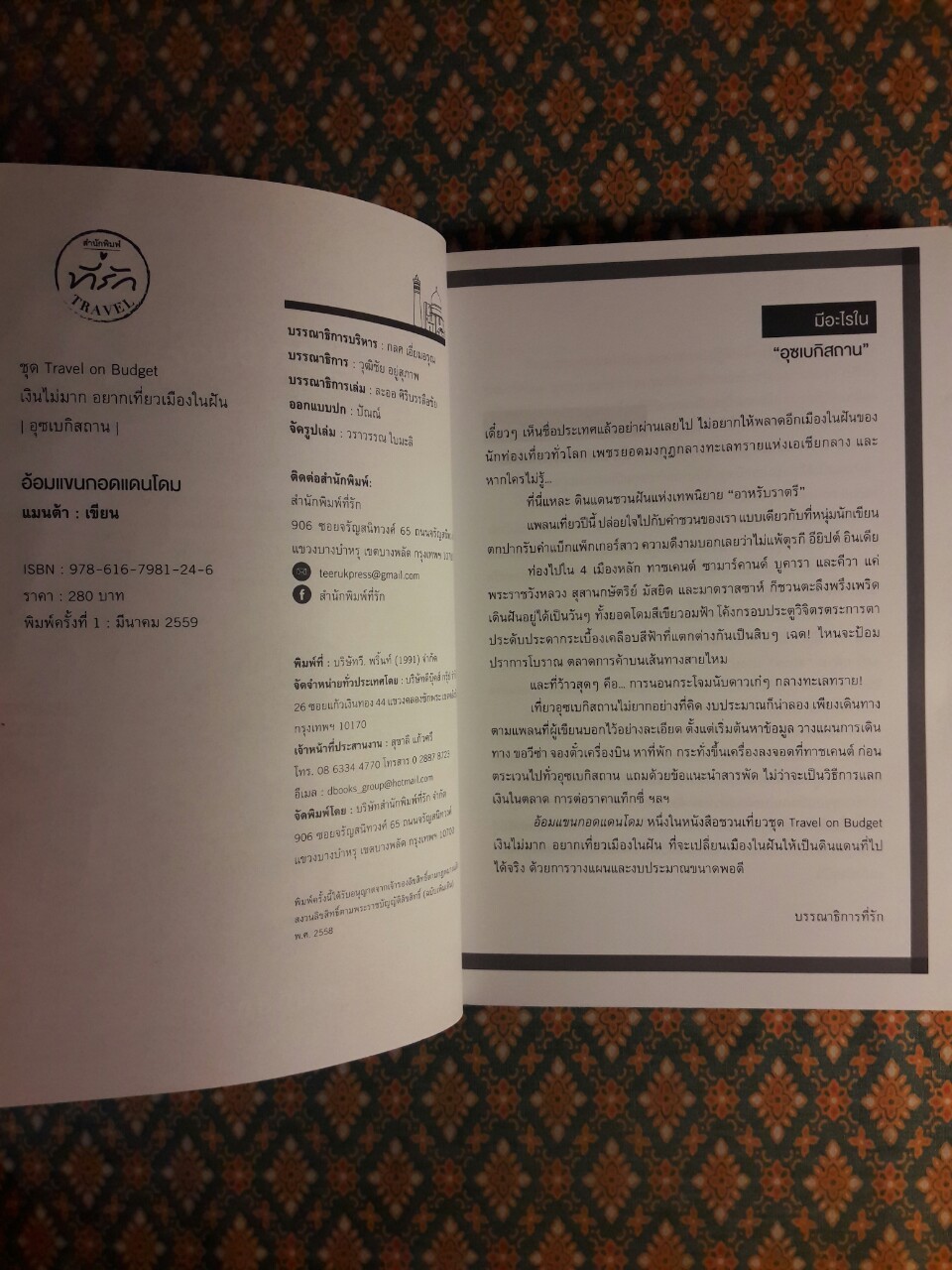 อ้อมแขนกอดแดนโดม