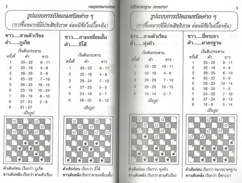 กลยุทธหมากฮอส (ฉบับหางว่าวVSสามตัวเรียง)