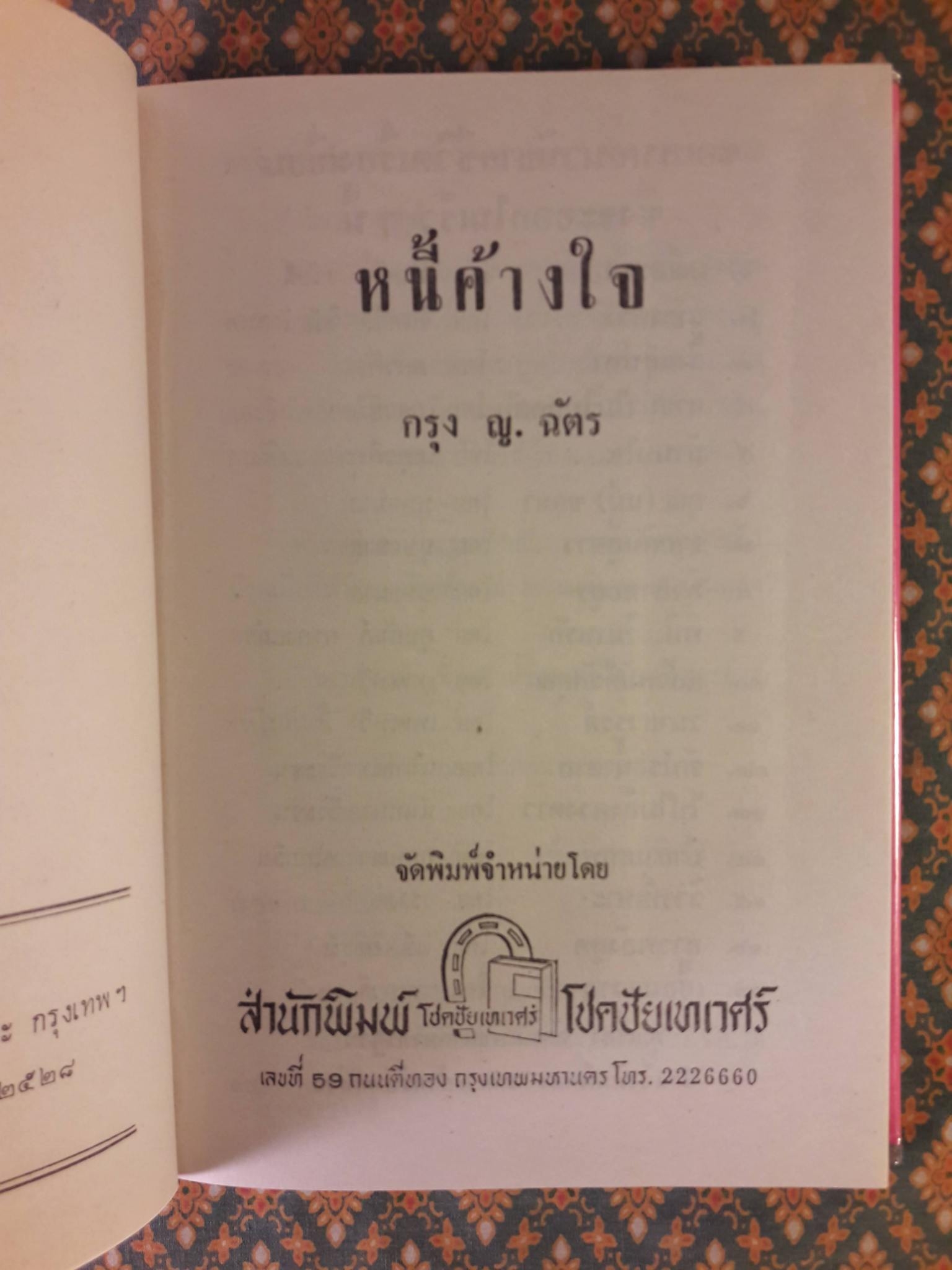 หนี้ค้างใจ (2 เล่มจบ)