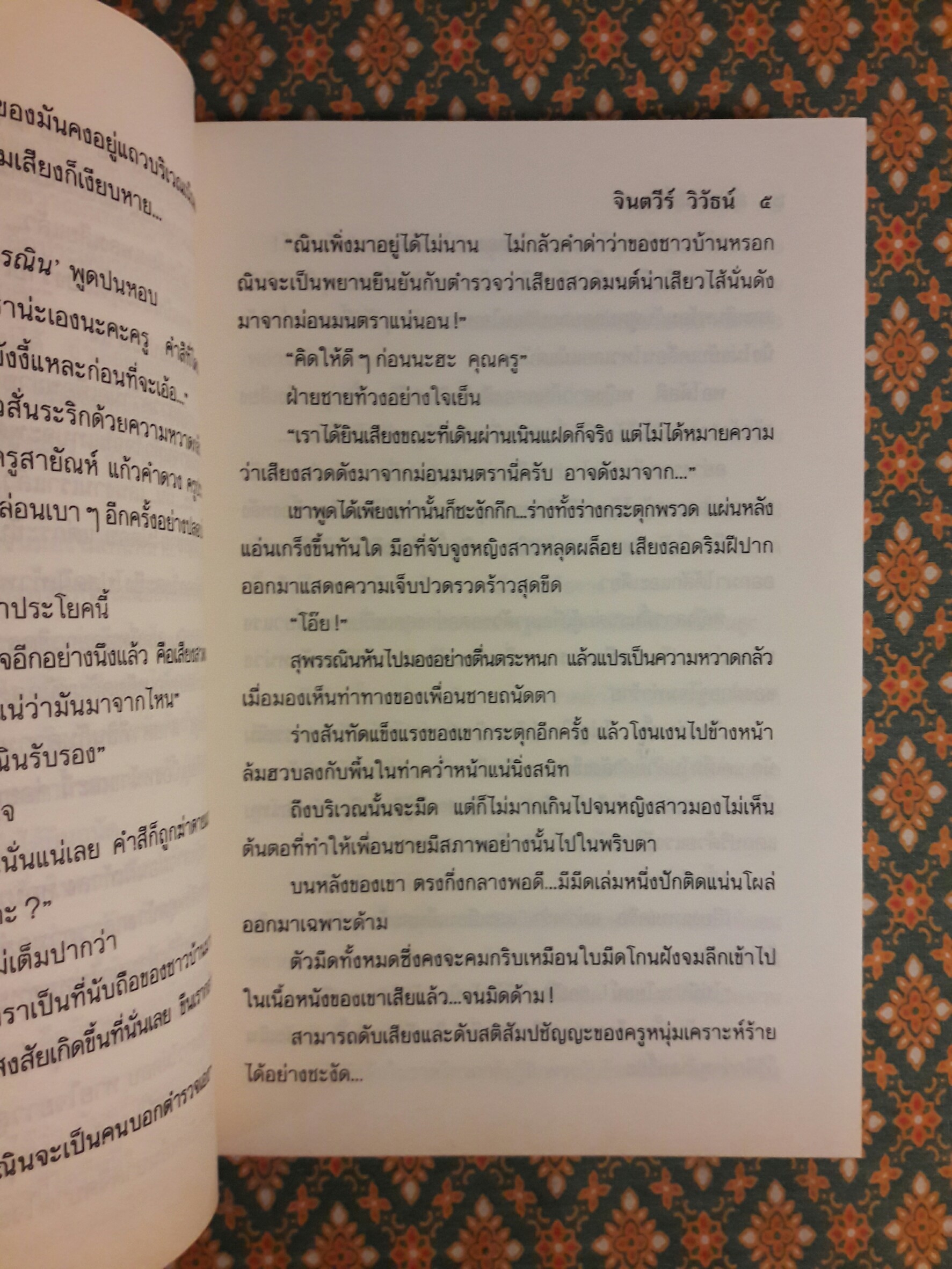 ม่อนมนต์ดำ (2 เล่มจบ)