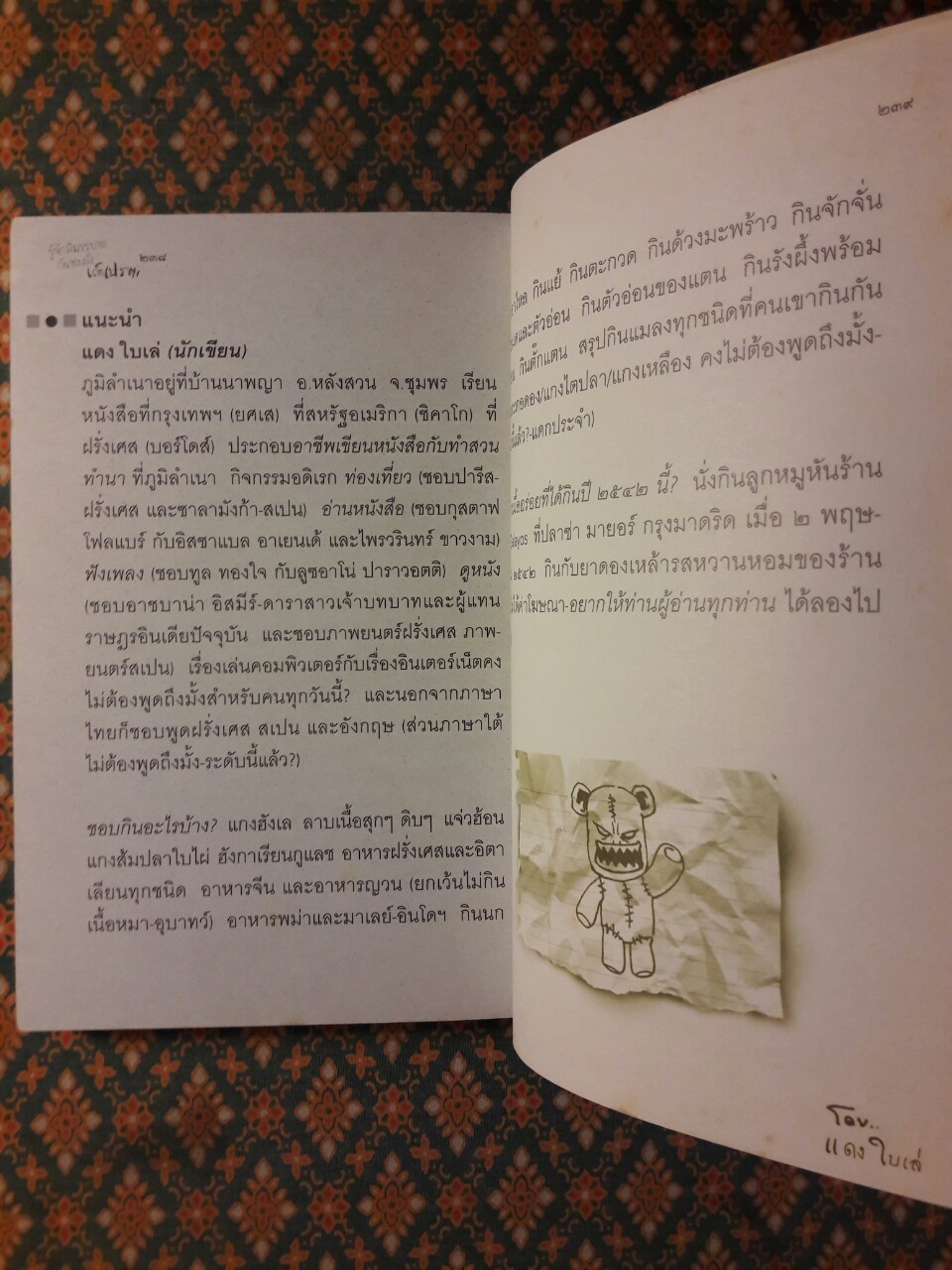 รู้จักมีมารยาทกันซะมั่ง เด็กเปรต