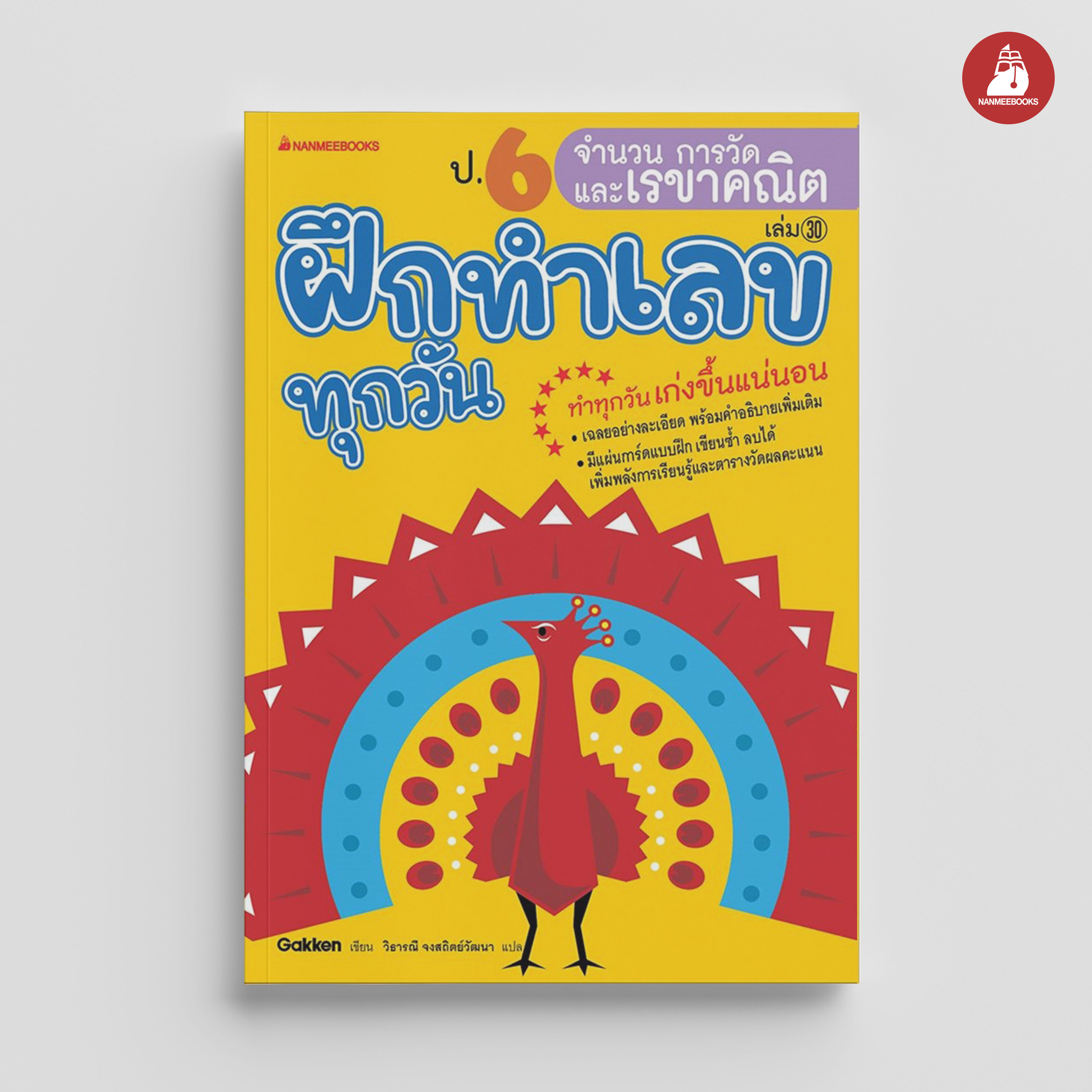 NANMEEBOOKS หนังสือ ป.6 จำนวน การวัด และเรขาคณิต : ชุด ฝึกทำเลขทุกวัน
