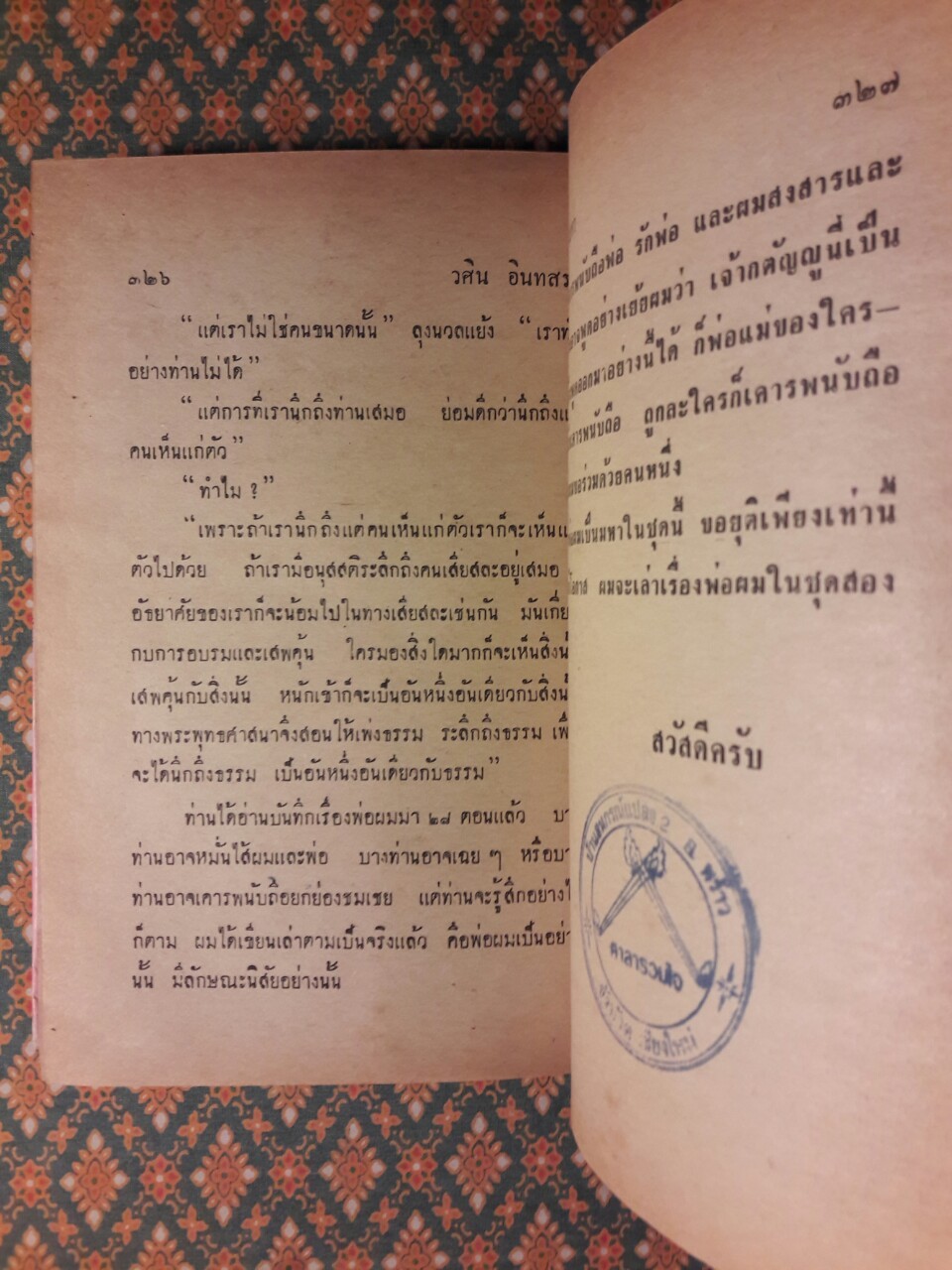 พ่อผมเป็นมหา (2 เล่มจบ)