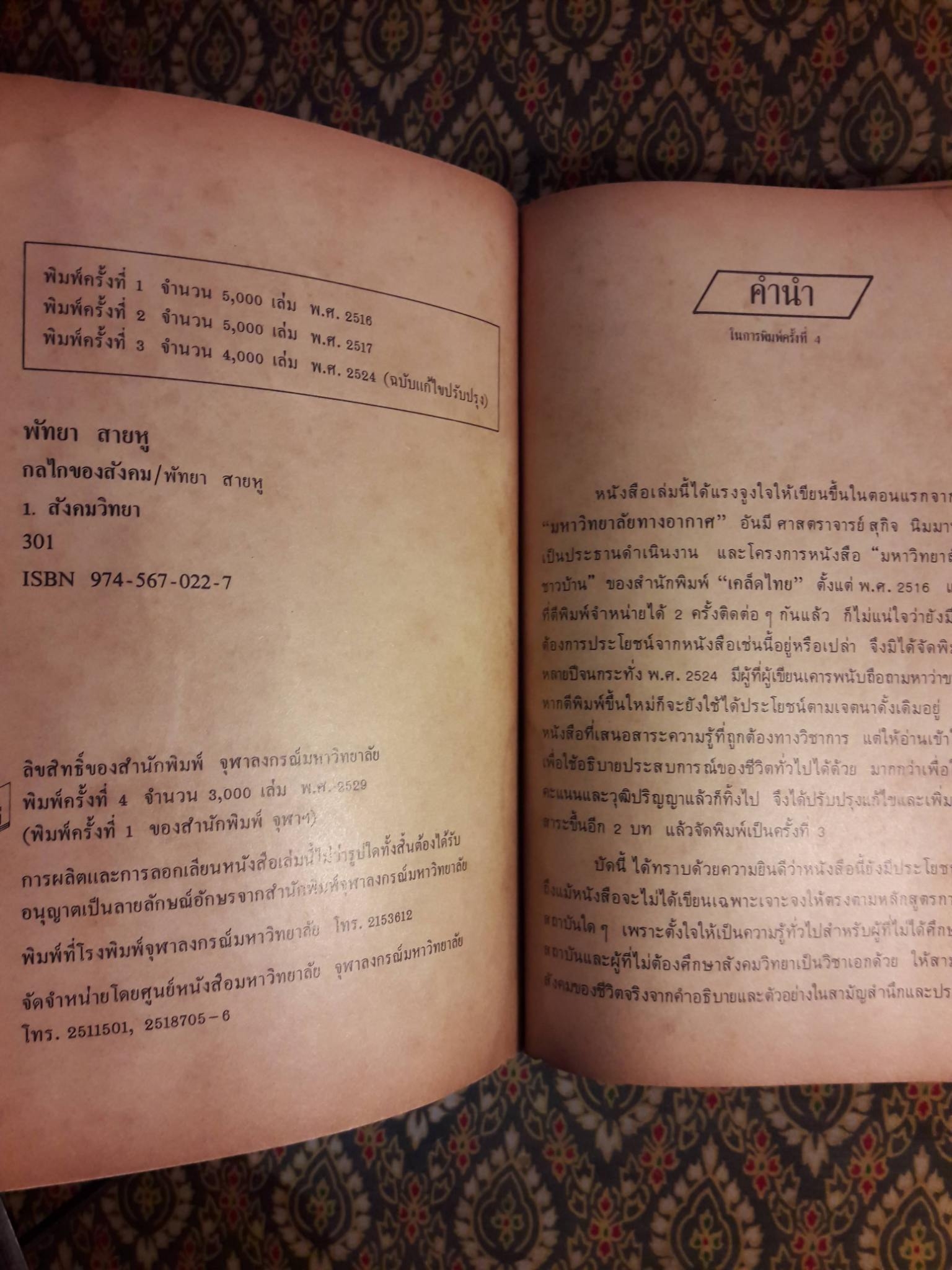 กลไกของสังคม