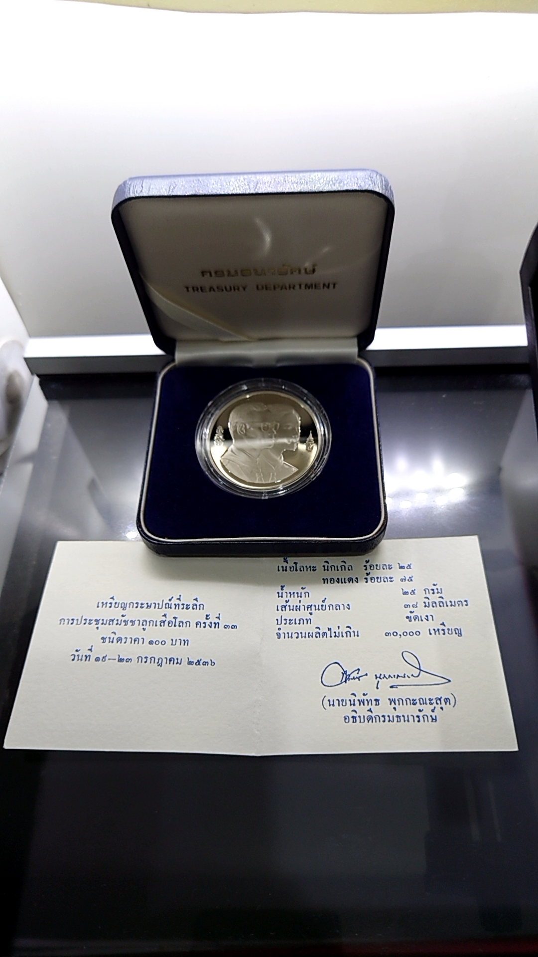 เหรียญนิเกิลขัดเงา 100 บาท การประชุมลูกเสือโลก ครั้งที่33 พร้อมกล่องหนังใบเซอร์