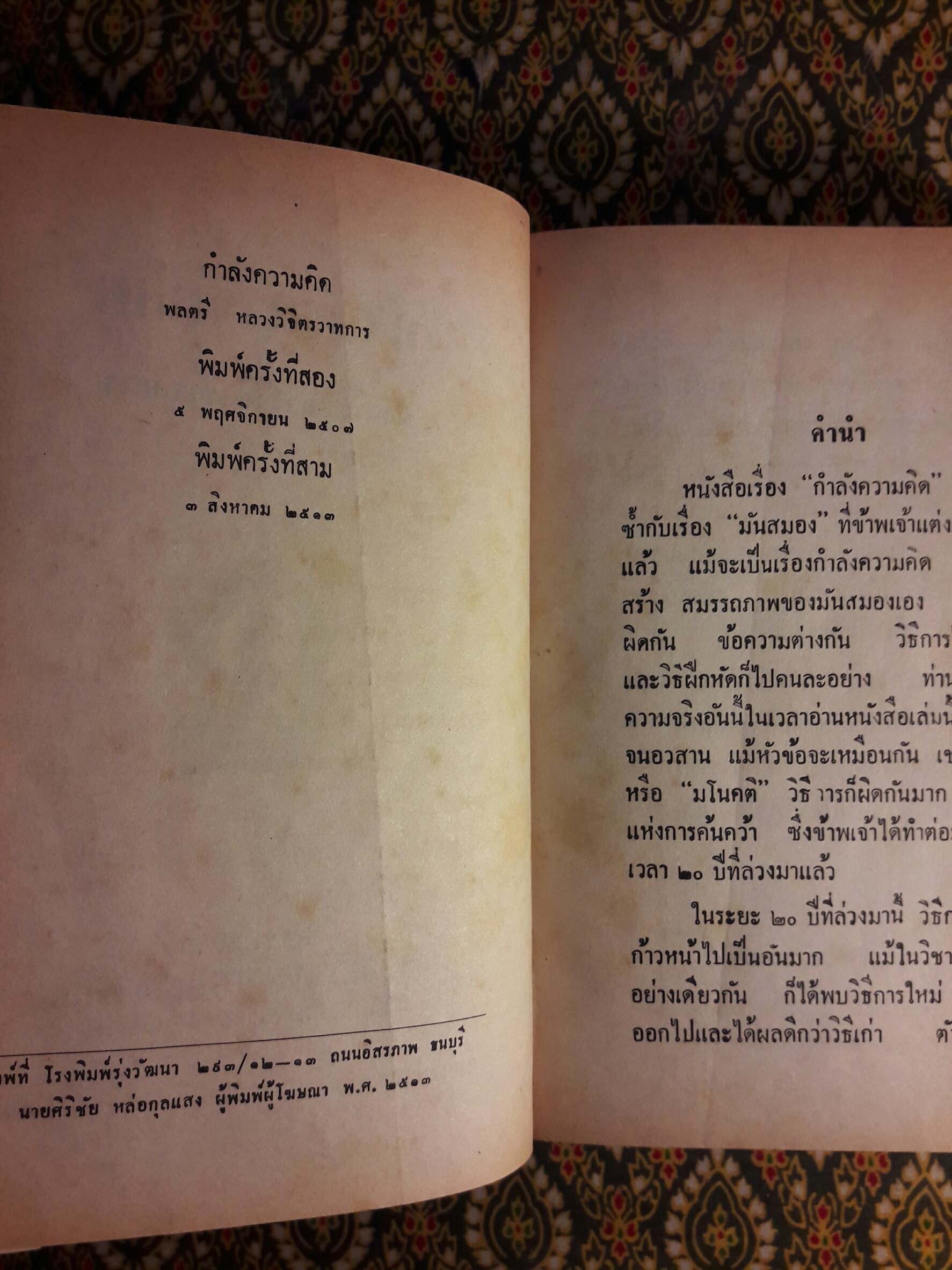 กำลังความคิด