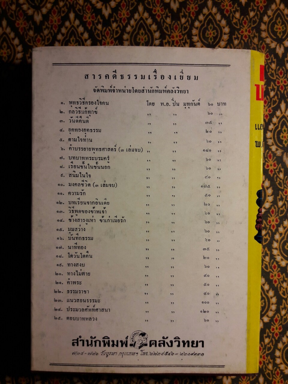 ตอบบาทหลวง และบทความปี 2502