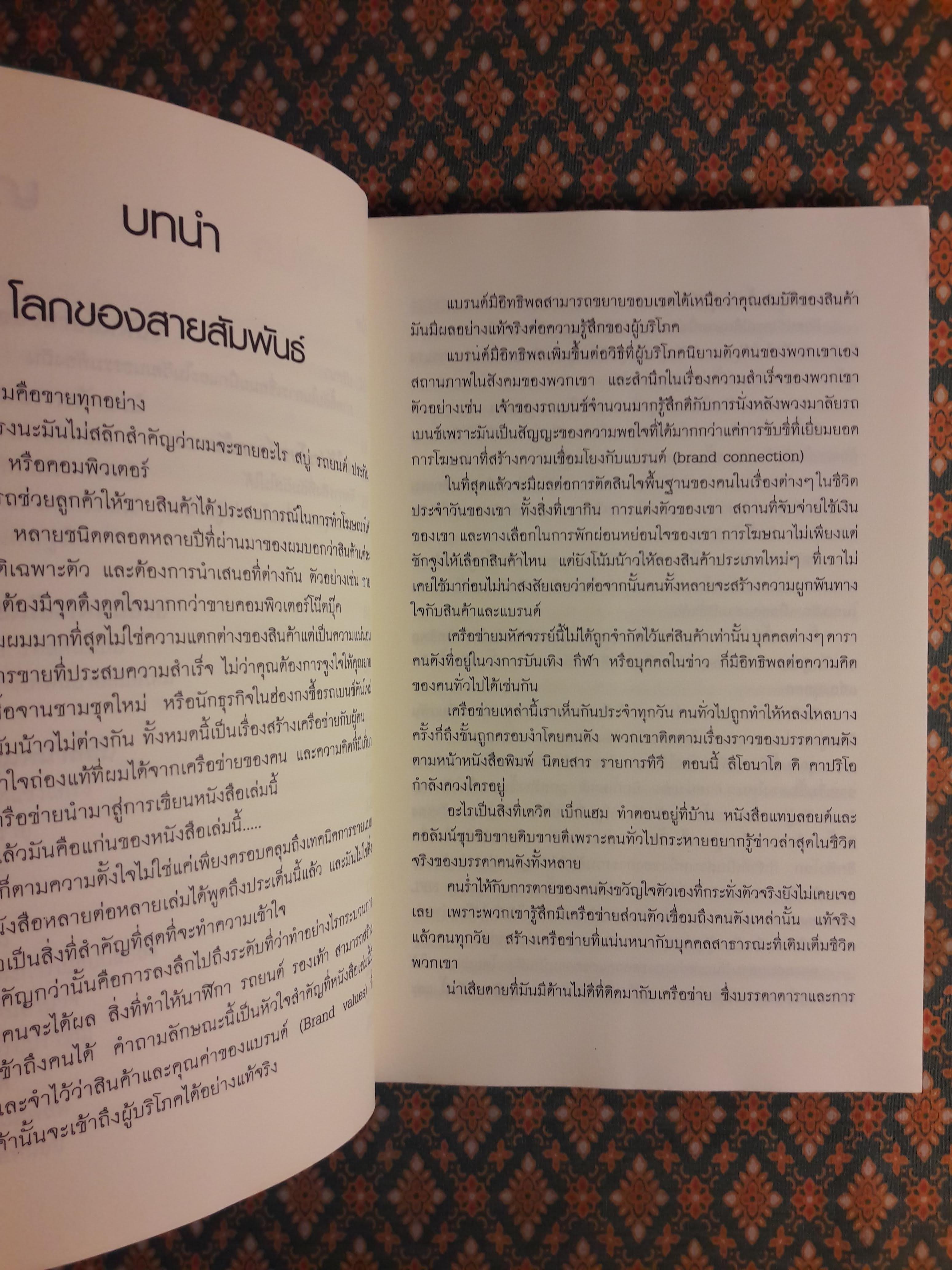 สร้างแบรนด์ด้วยศรัทธา Building Brands&Believers