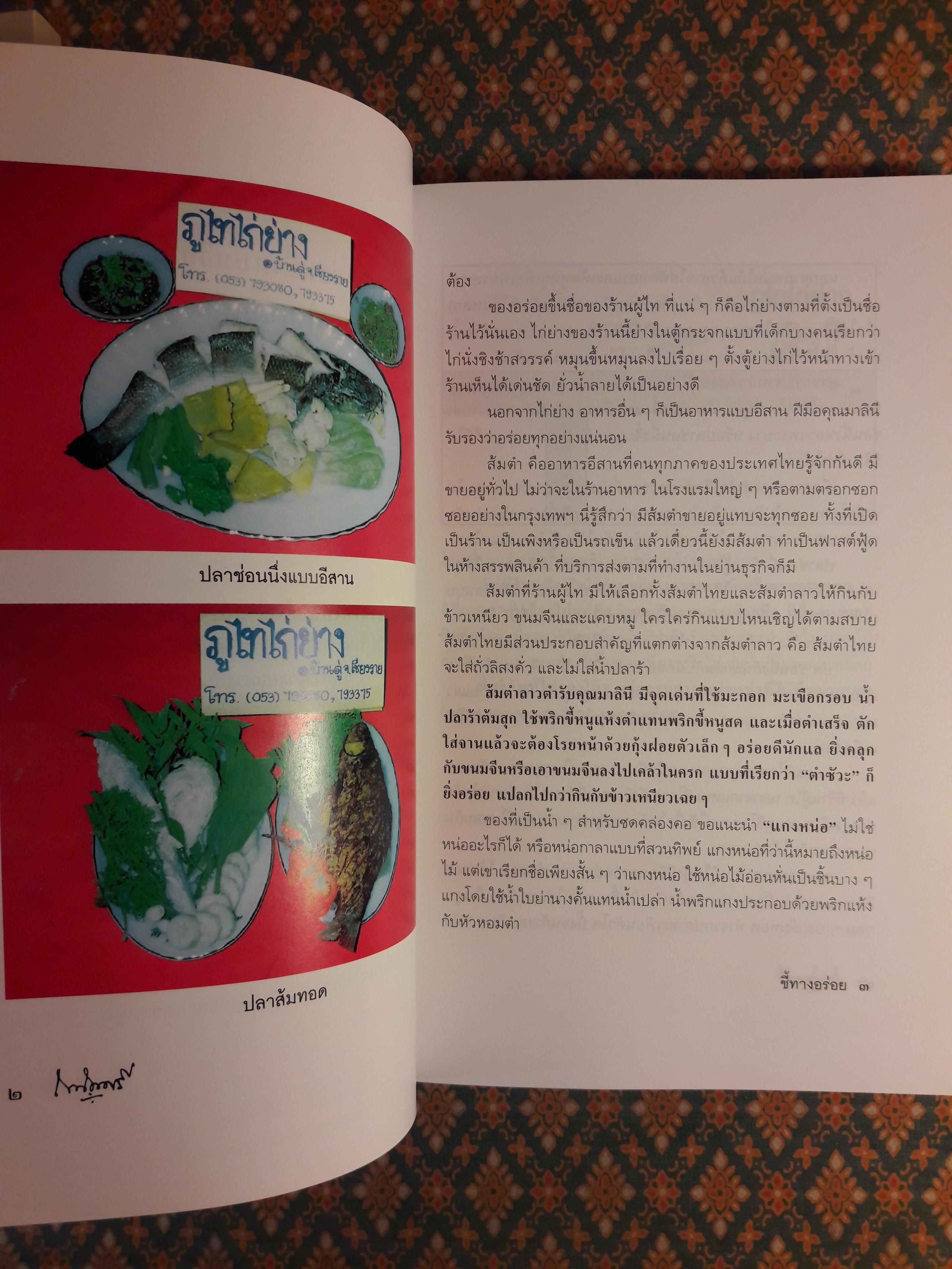 ถนัดศรีชี้ทางอร่อย (เล่ม 1-2)